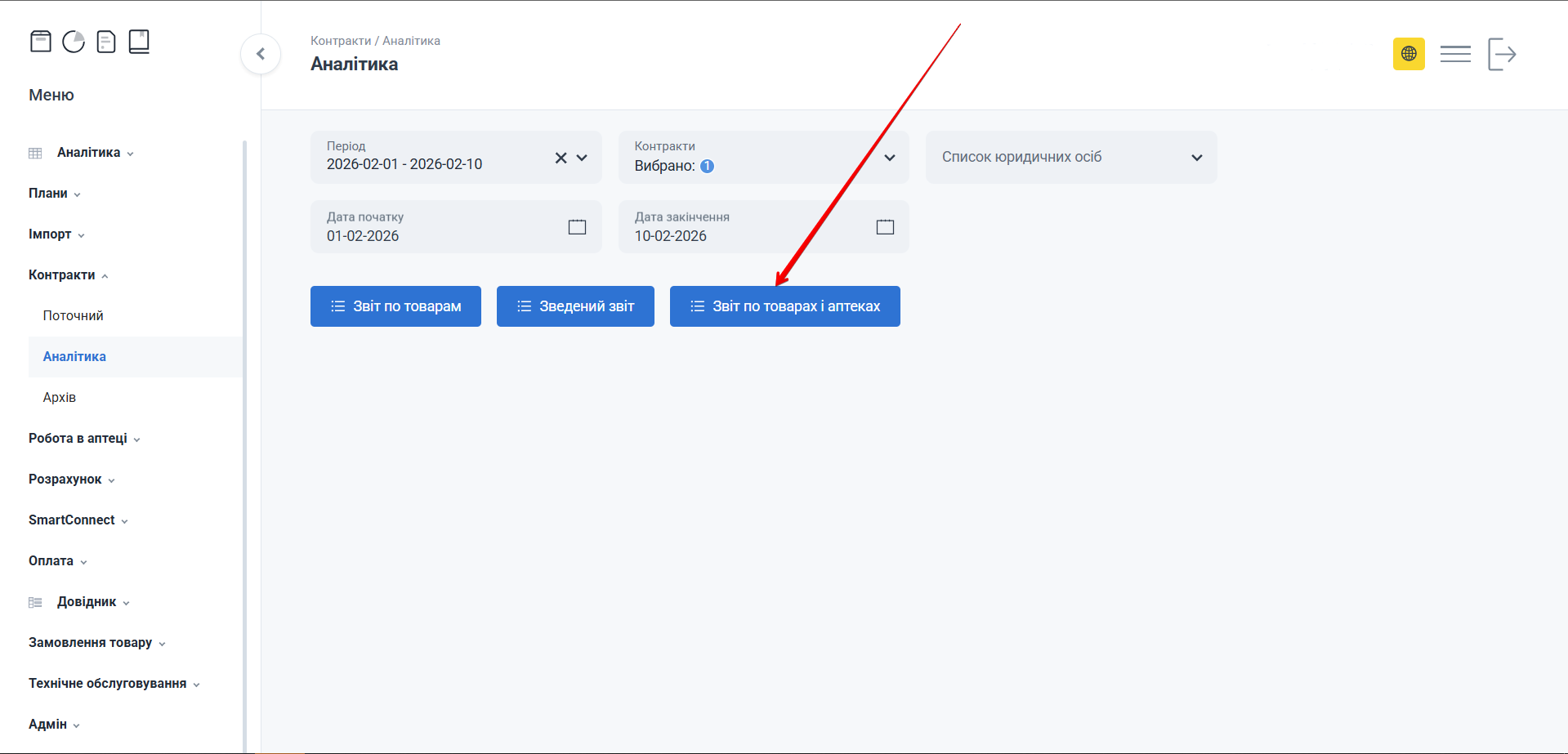 Кнопка Звіт по товарах і аптеках