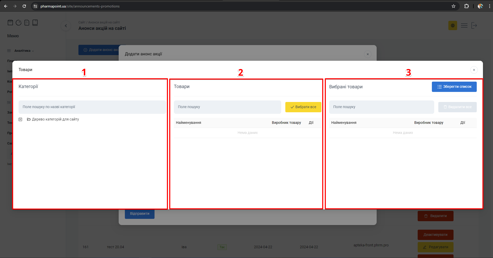 Попап Товари з трьома колонками