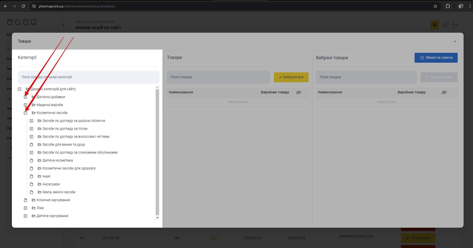 Розгортання дерева категорій кнопками [+] та [-]