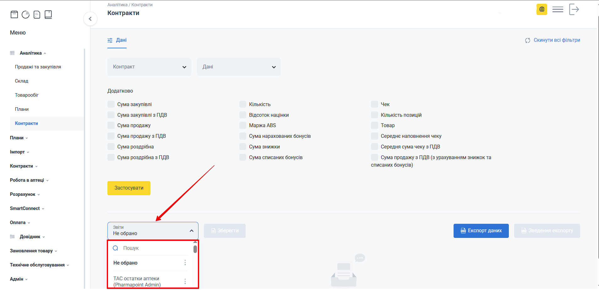 Поле Звіти з випадаючим списком