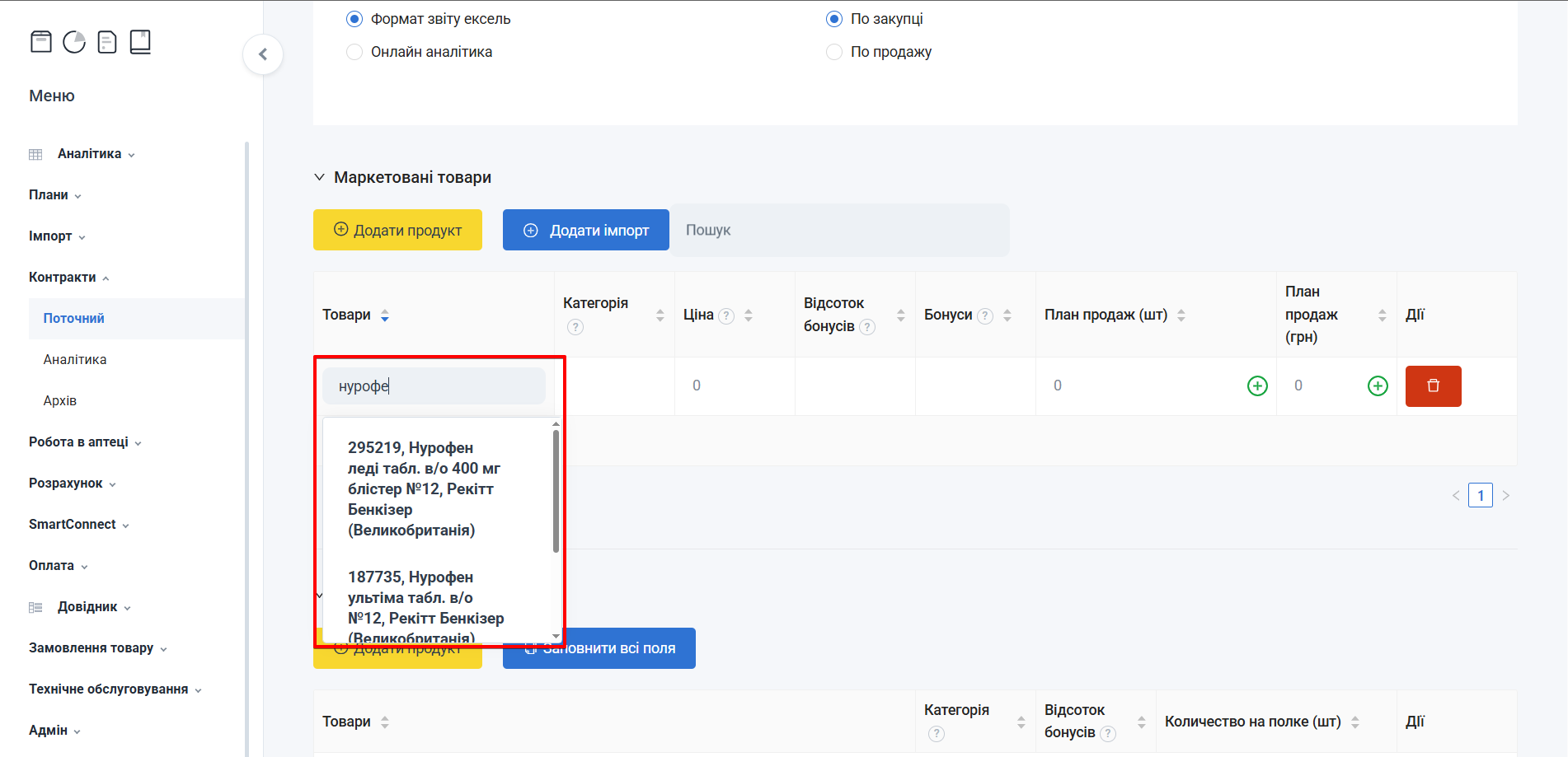 Поле вибору товару з випадаючого списку