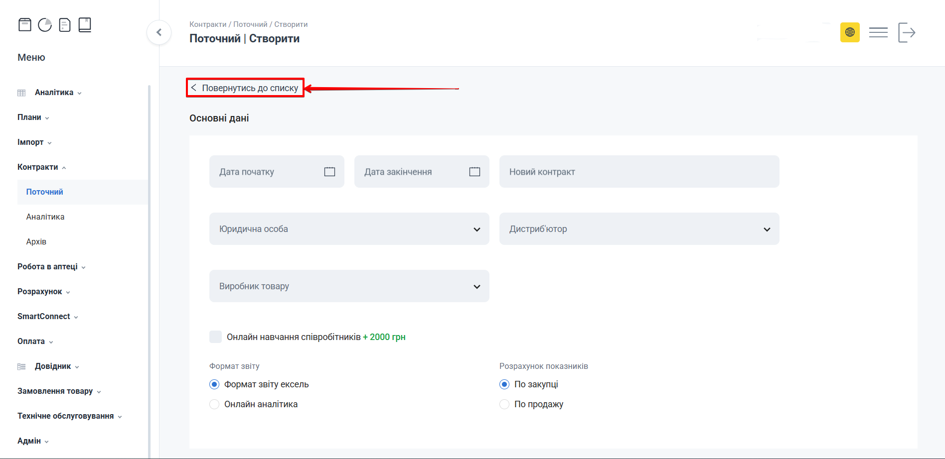 Кнопка Повернутись до списку