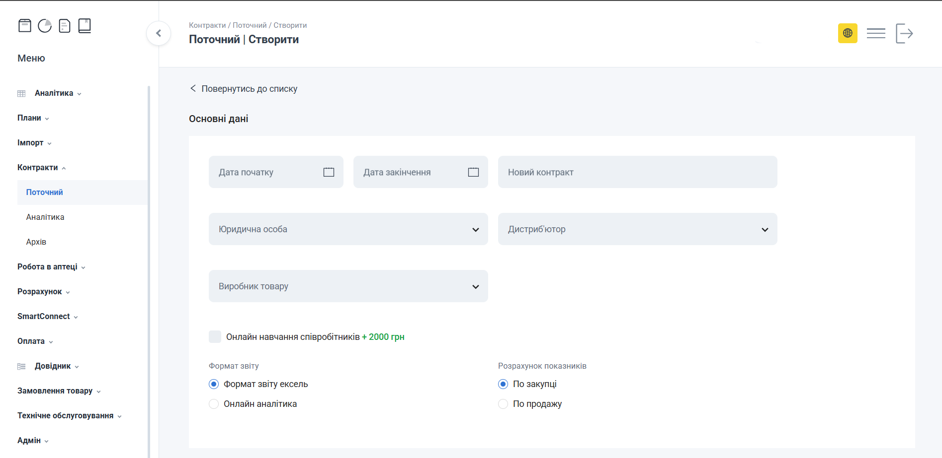 Блок Основні дані з параметрами контракту