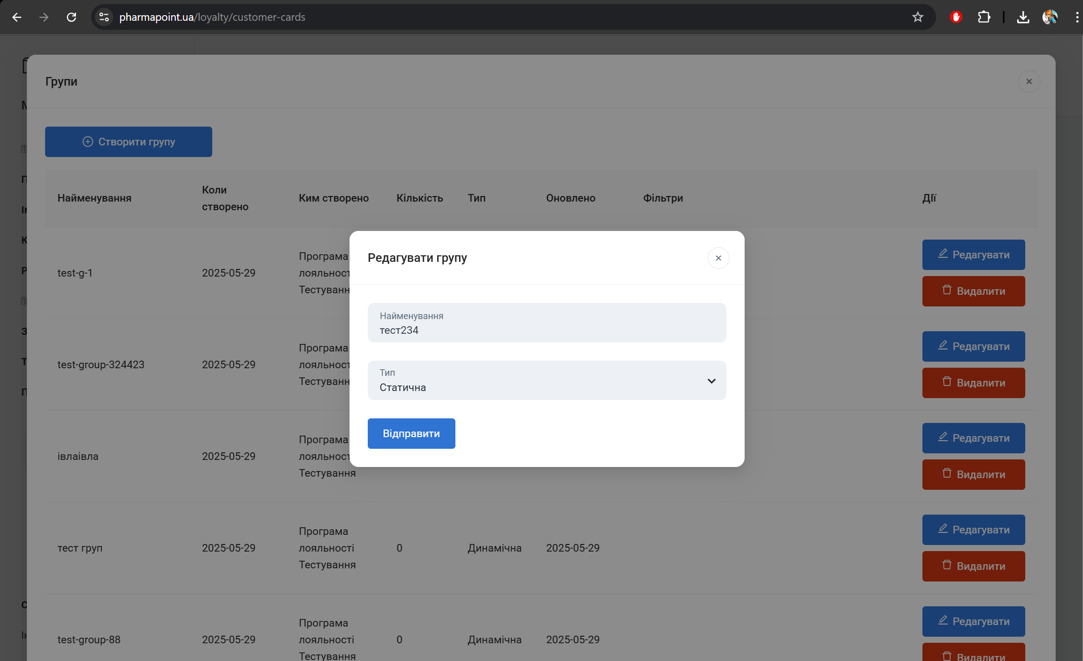 Попап Редагувати групу