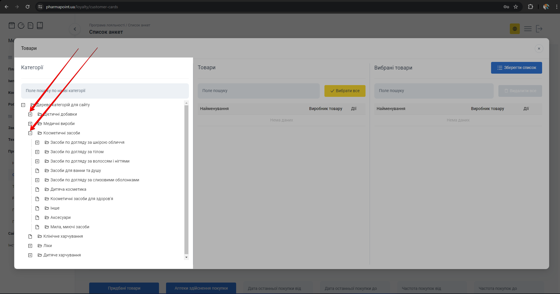 Розгортання категорій у дереві