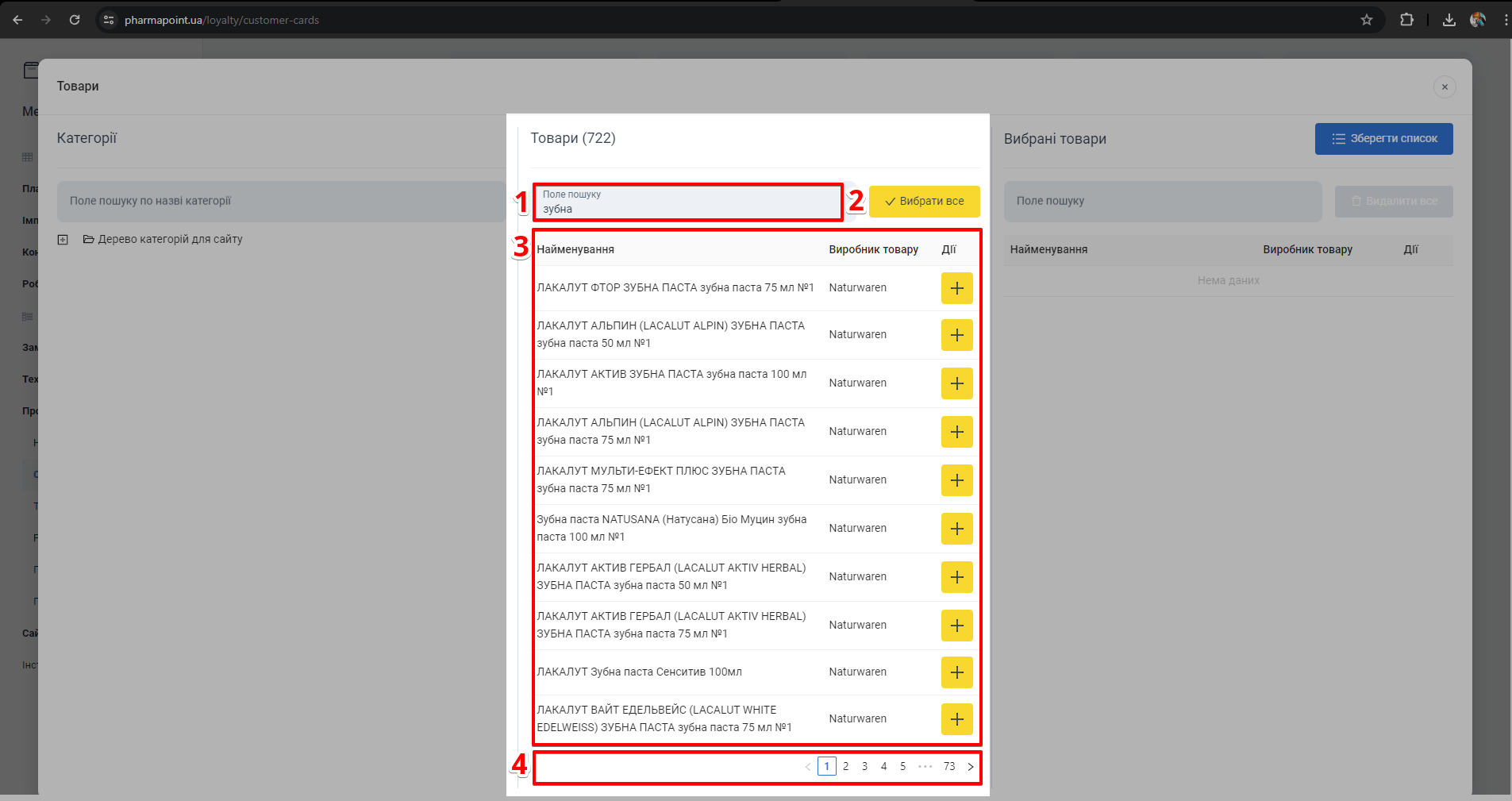 Поле пошуку та таблиця товарів