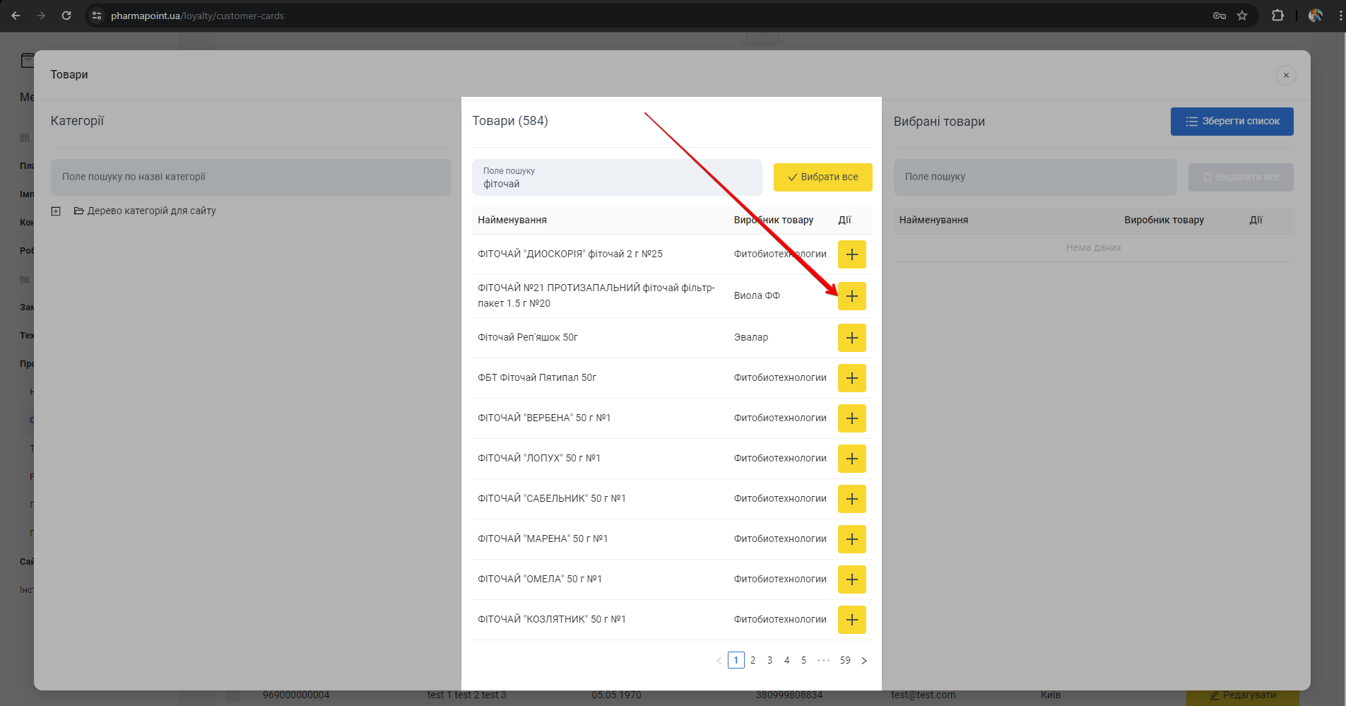 Додавання товару кнопкою плюс