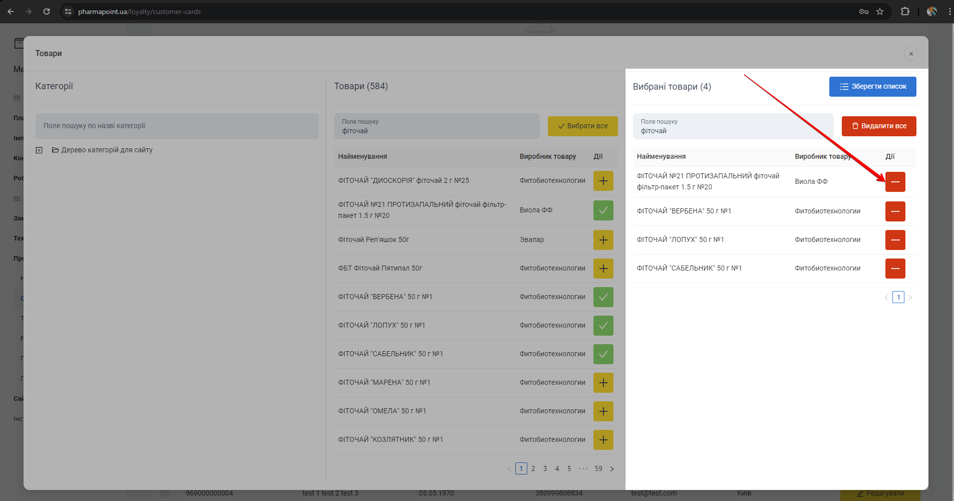 Видалення товару з вибраних