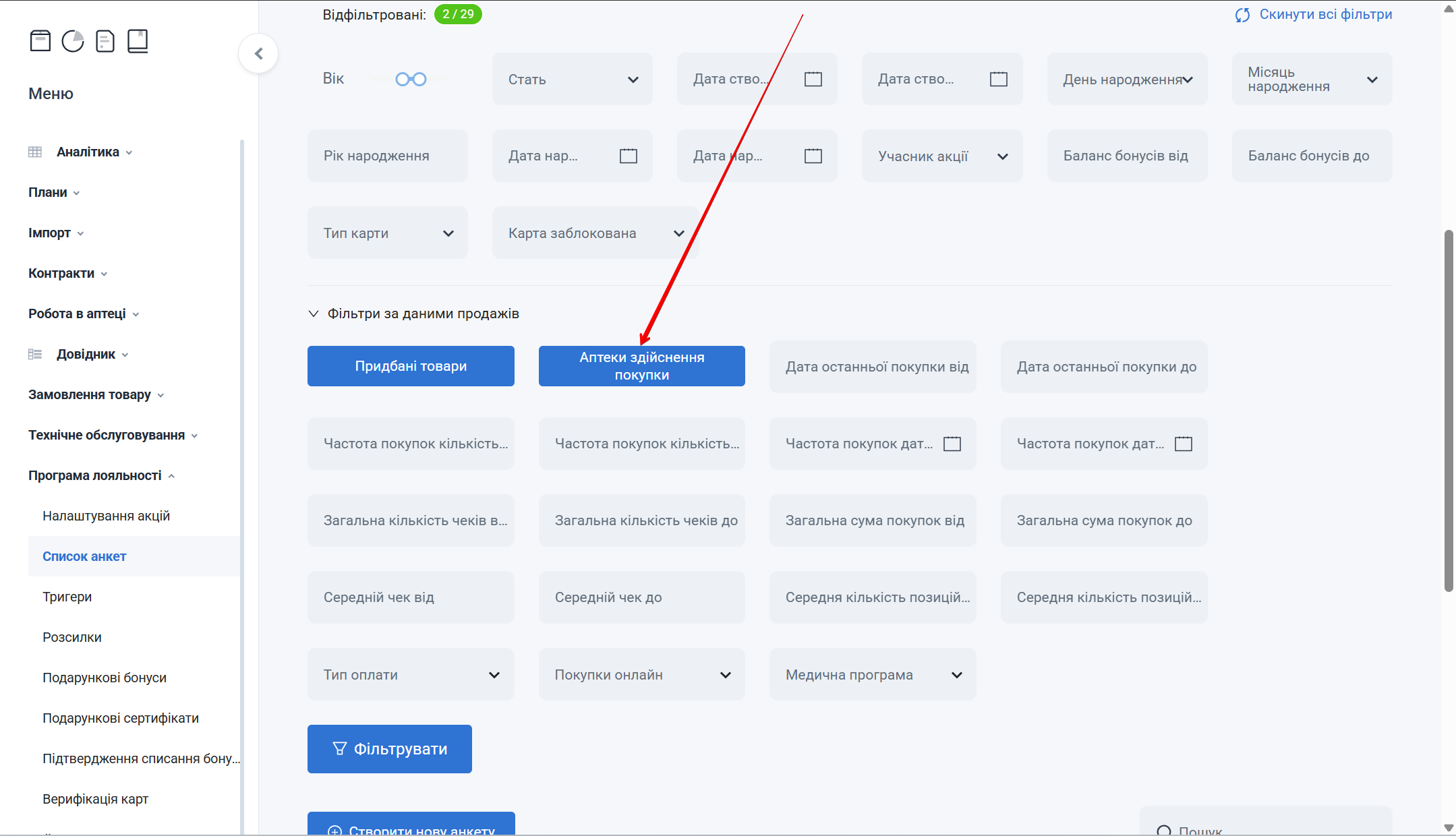 Кнопка Аптеки здійснення покупки