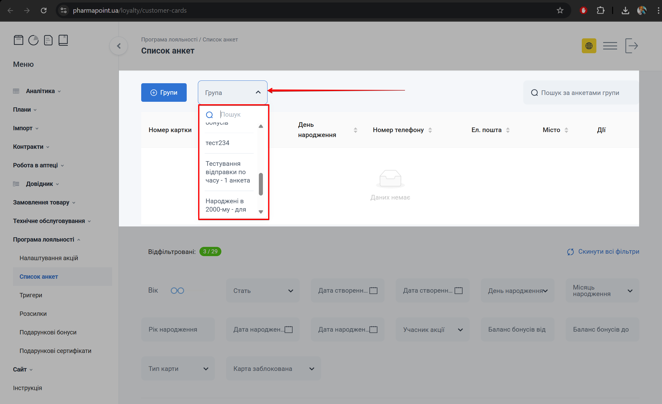 Поле Група для вибору групи