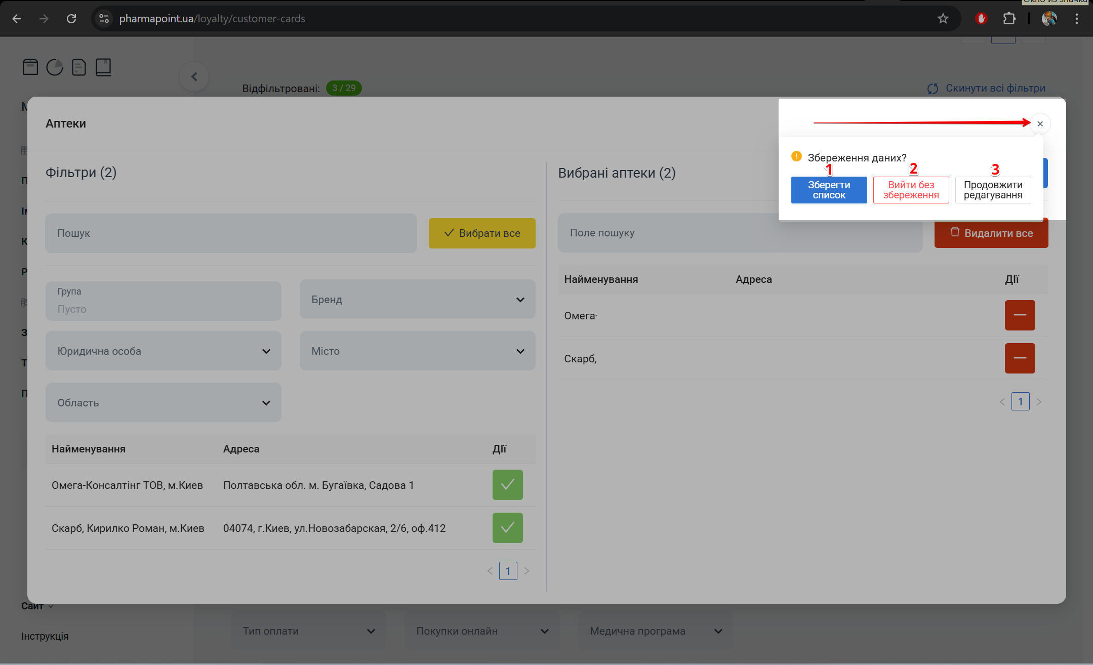 Сповіщення при закритті попапу Аптеки