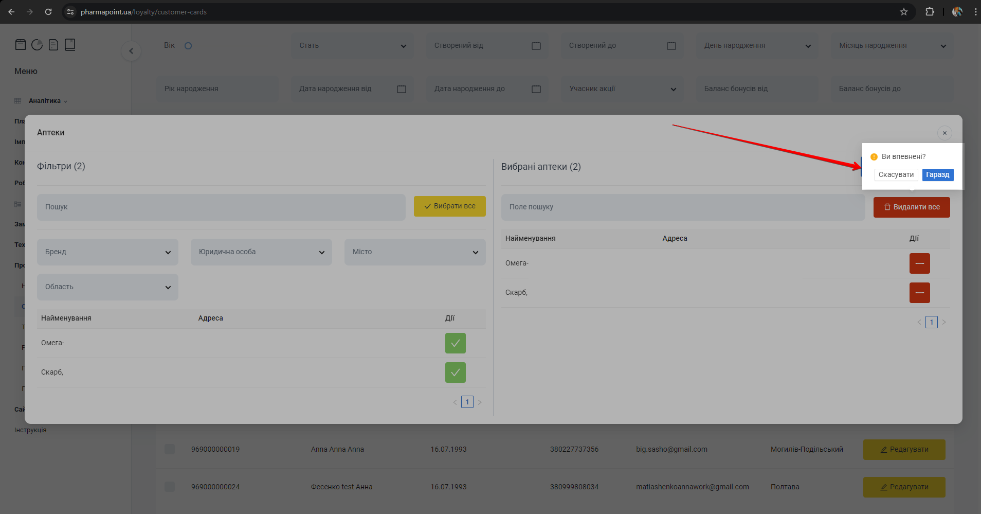 Діалог підтвердження видалення