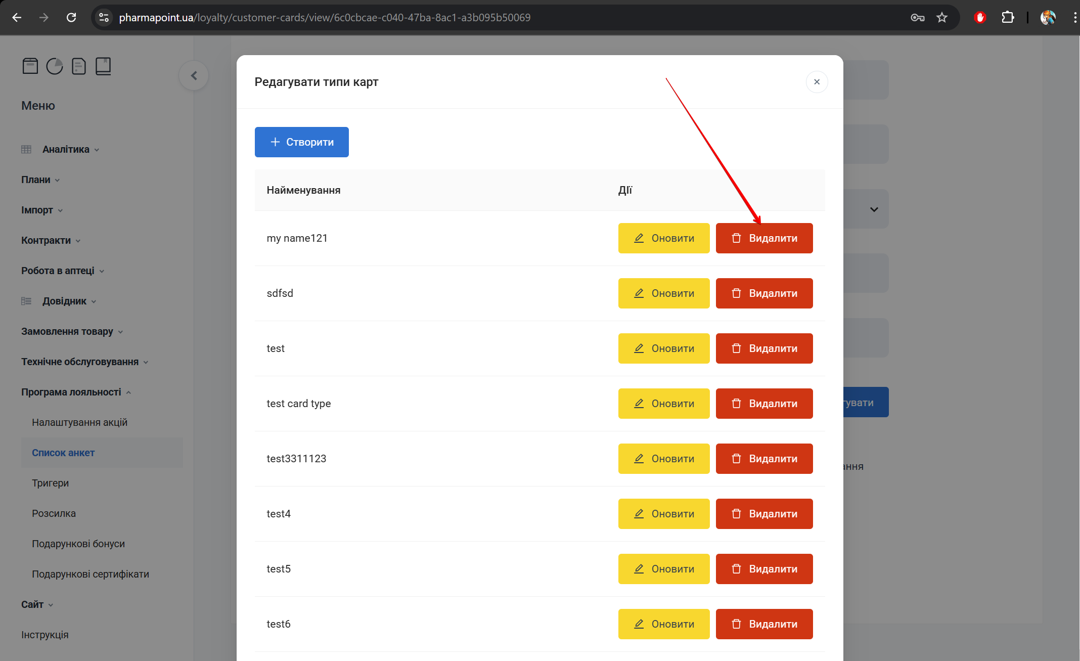 Кнопка Видалити тип карти