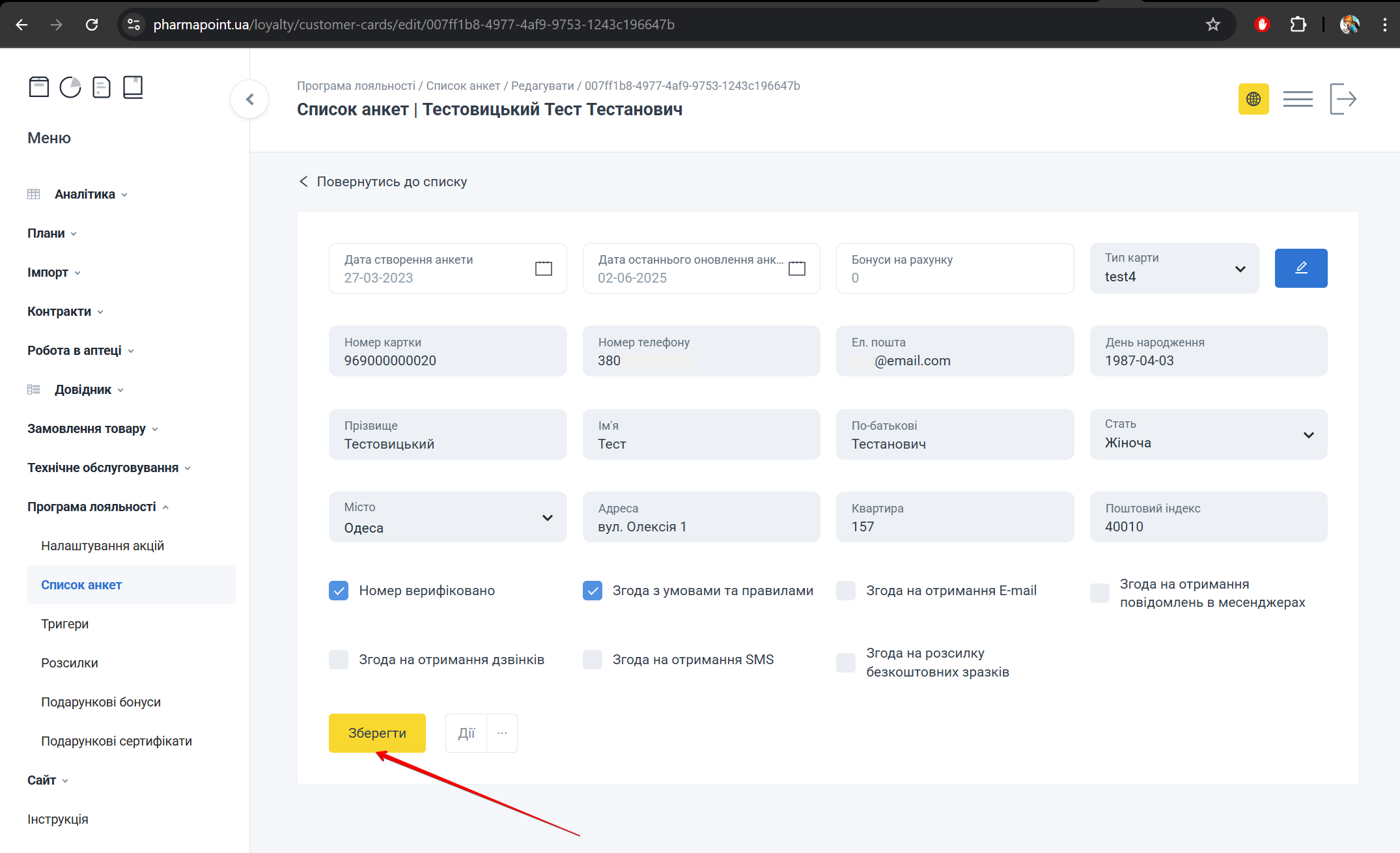 Кнопка Зберегти анкету