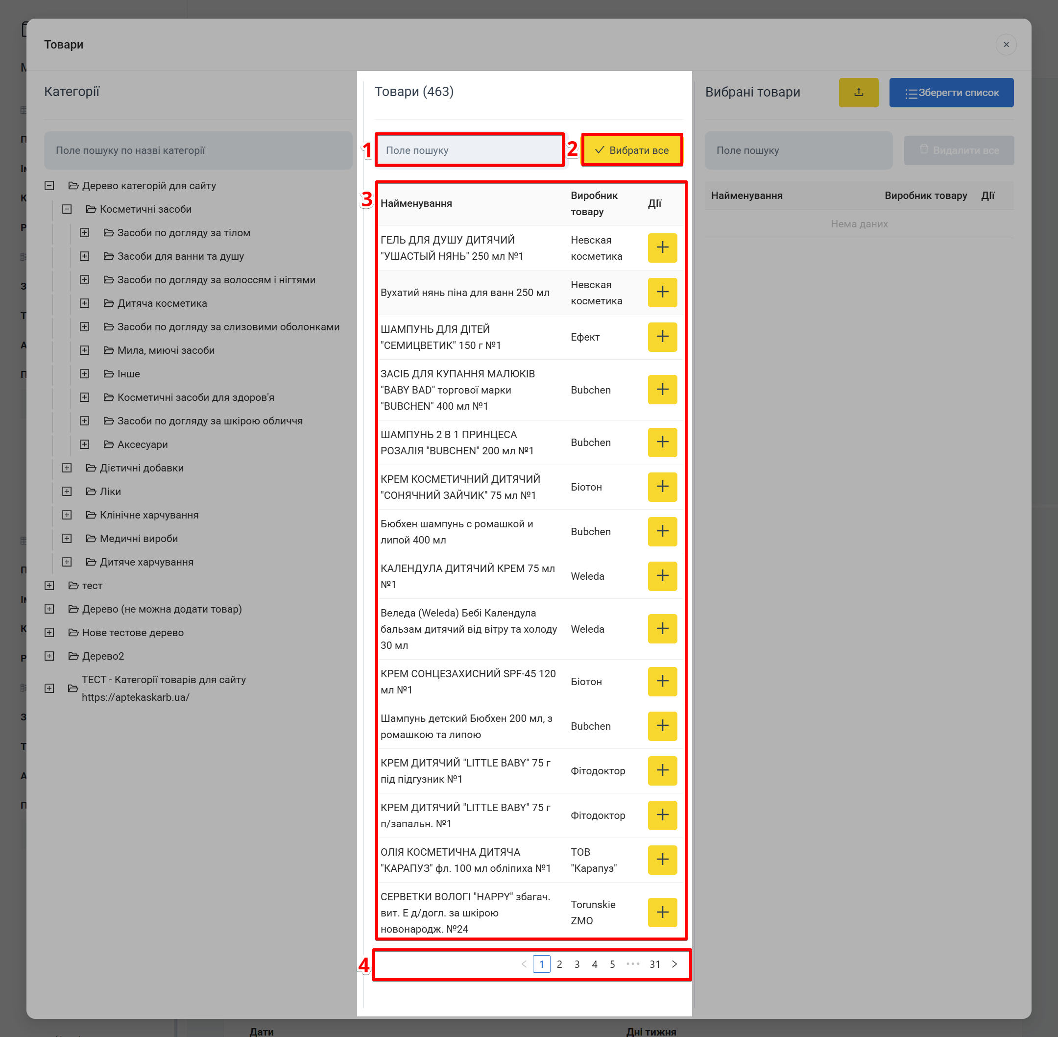 Поле пошуку та таблиця товарів