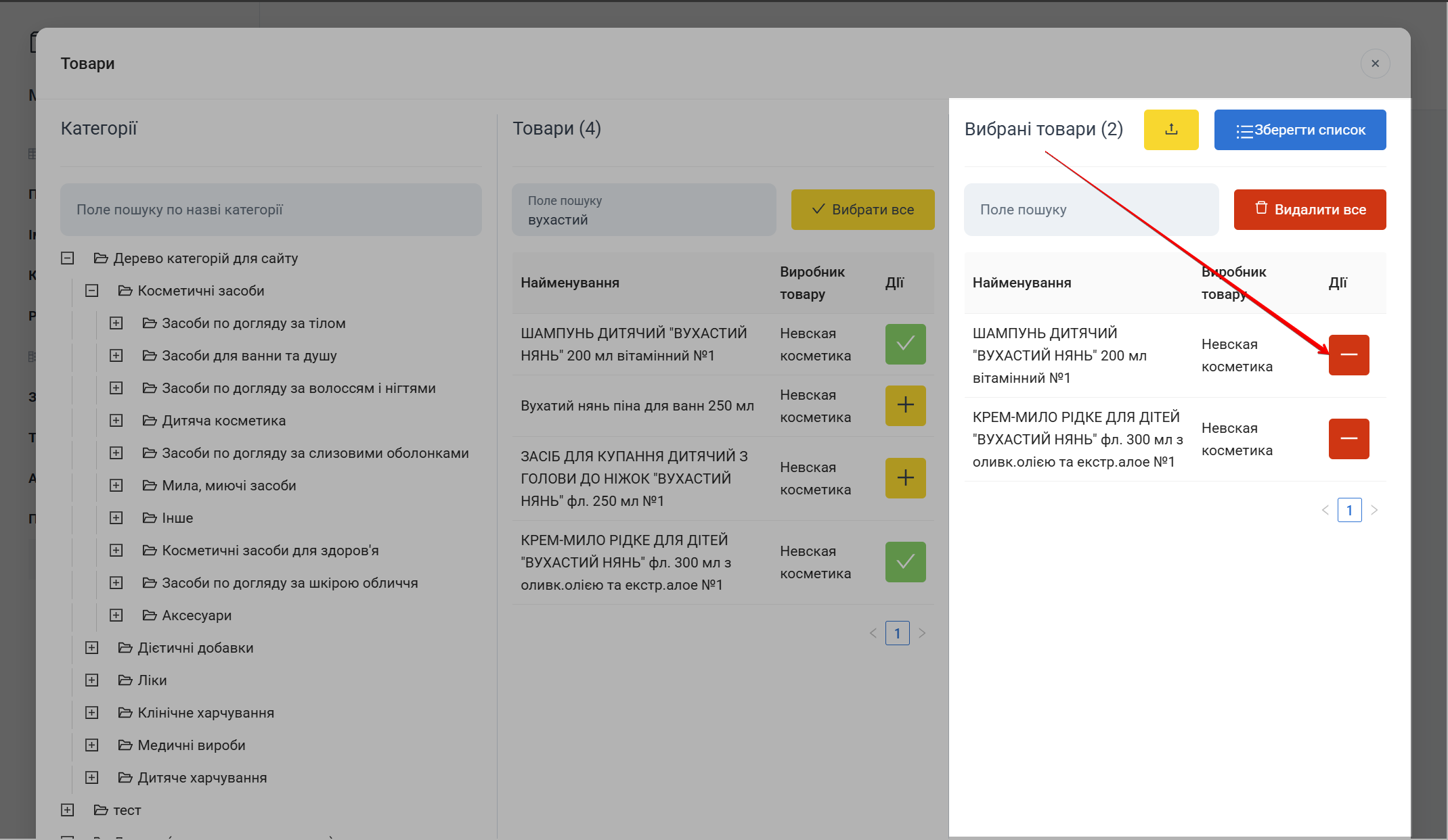 Видалення товару з вибраних
