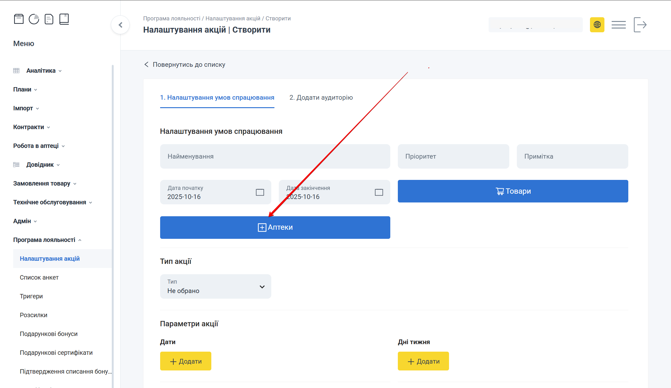 Попап Аптеки