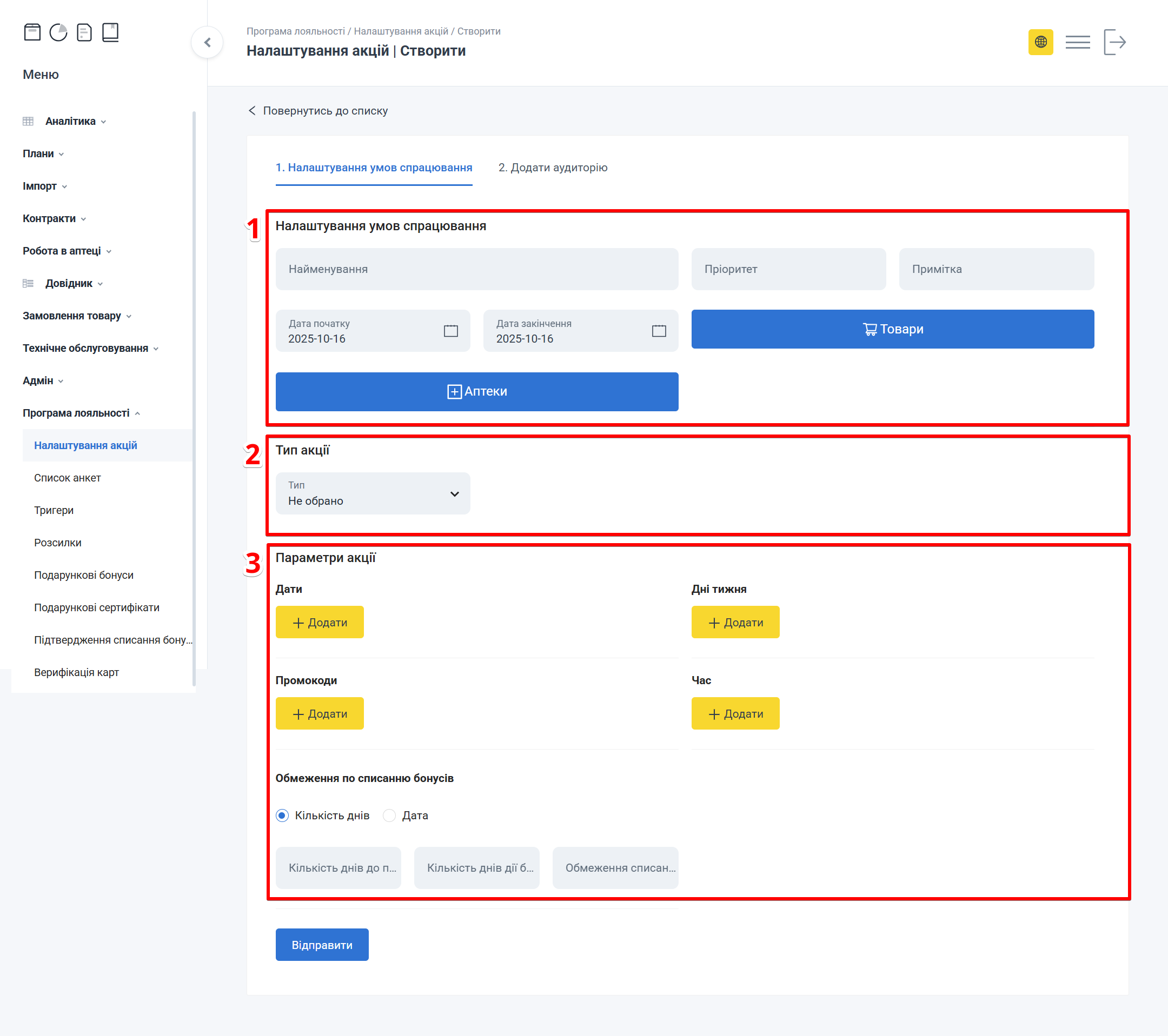 Вкладка Налаштування умов спрацювання