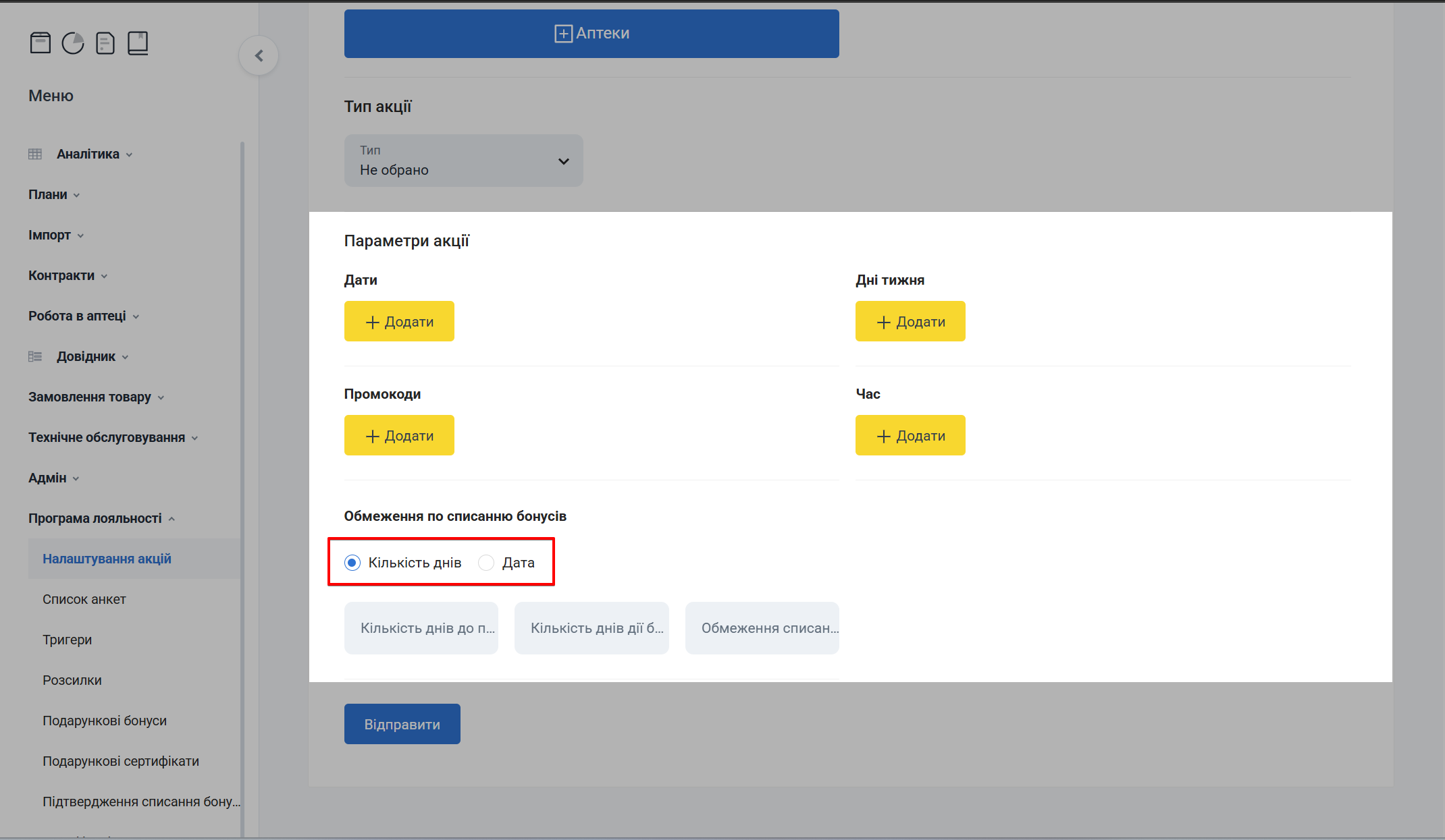 Кнопка Зберегти у вкладці Додати аудиторію