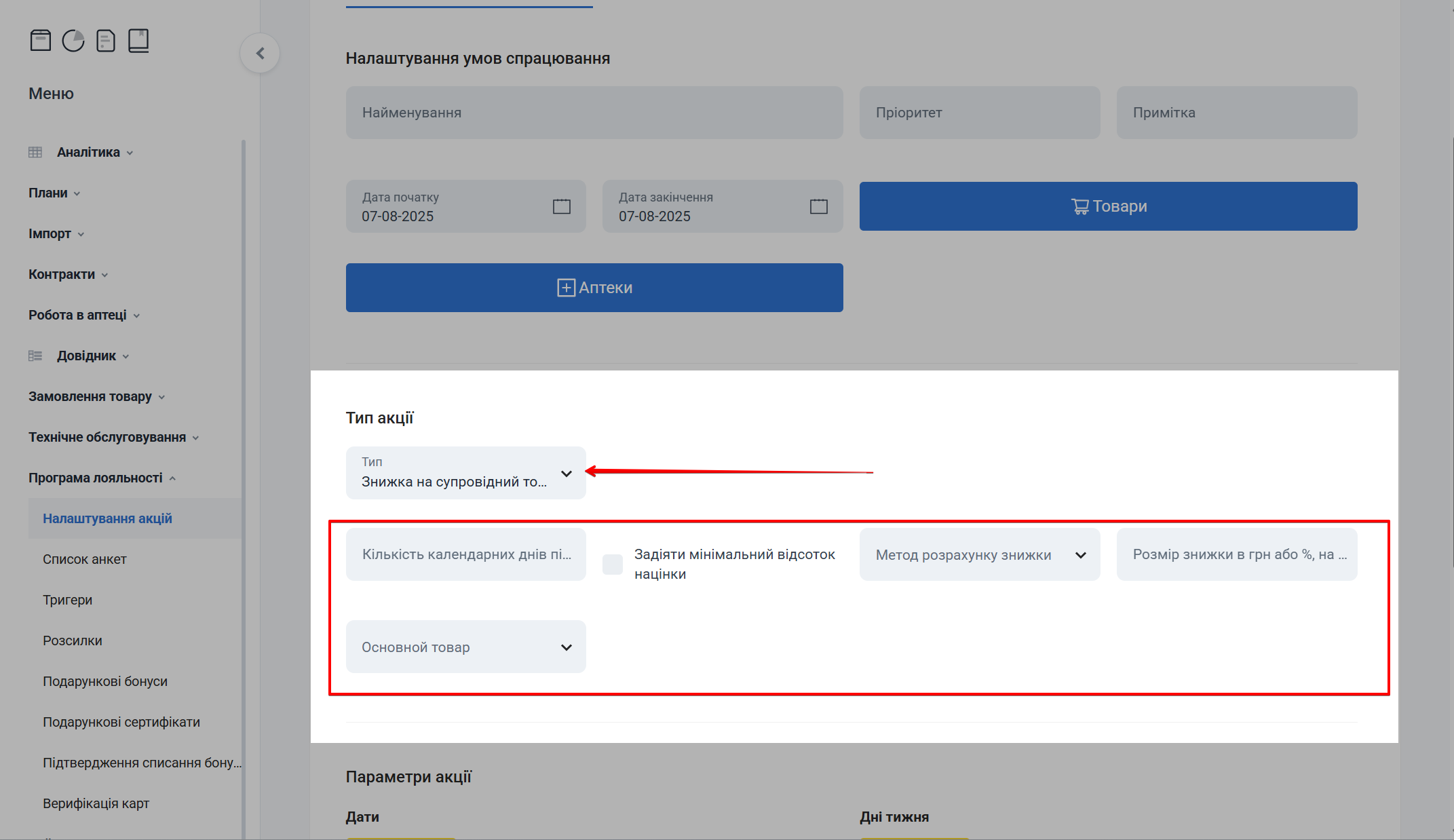 Налаштування типу акції Бонус