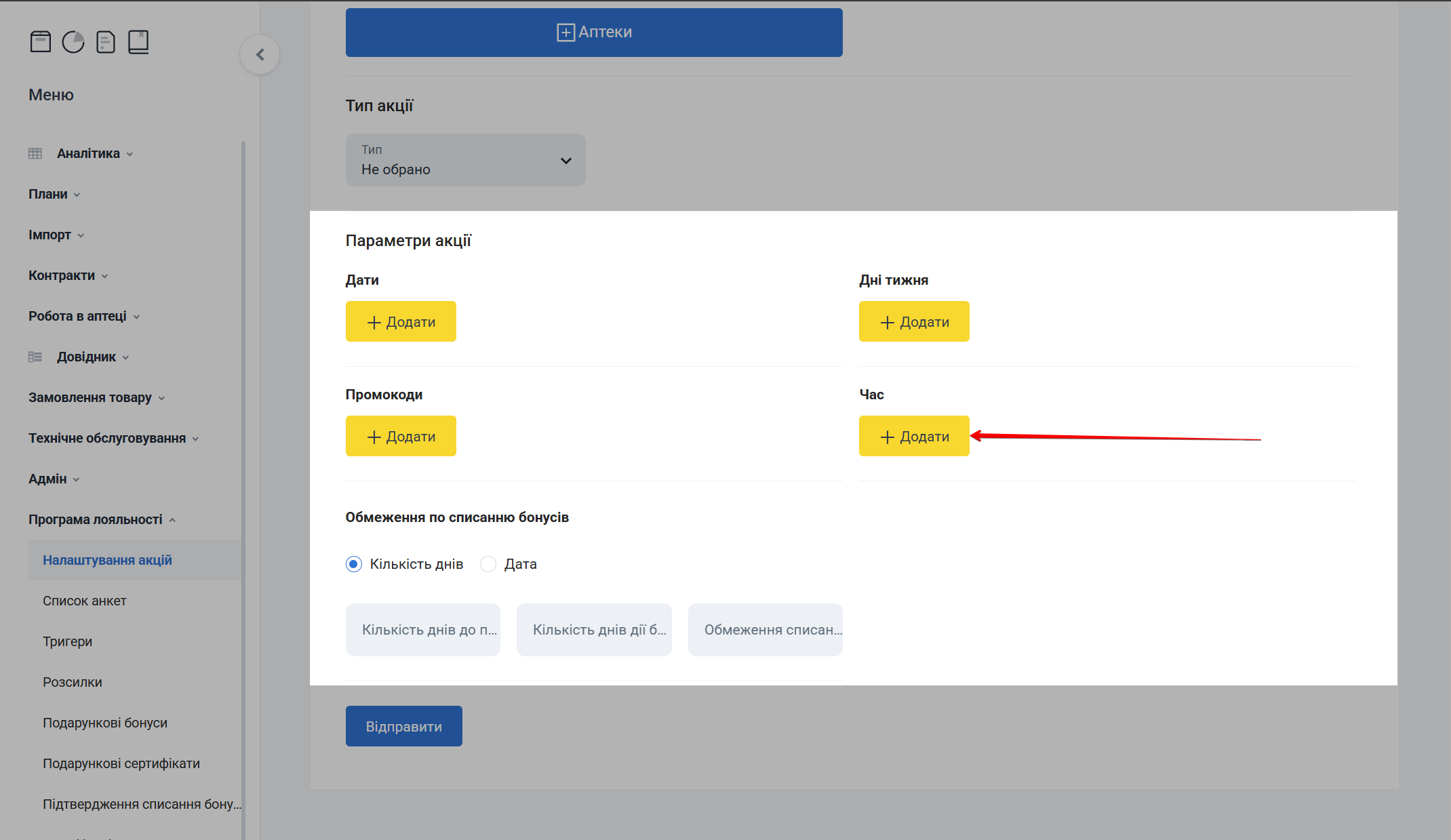 Попап Групи для вибору аудиторії