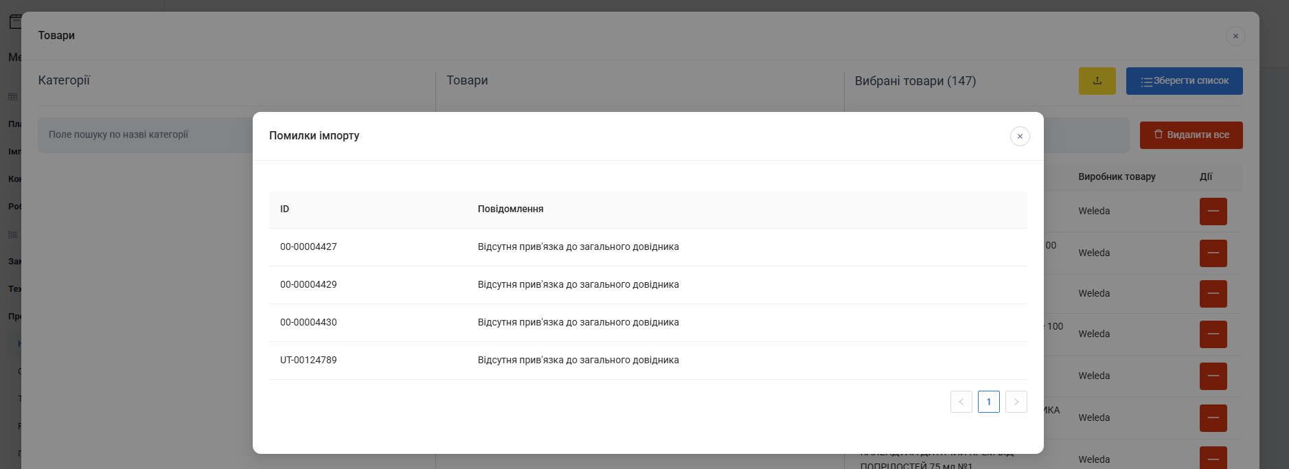 Повідомлення про помилки завантаження