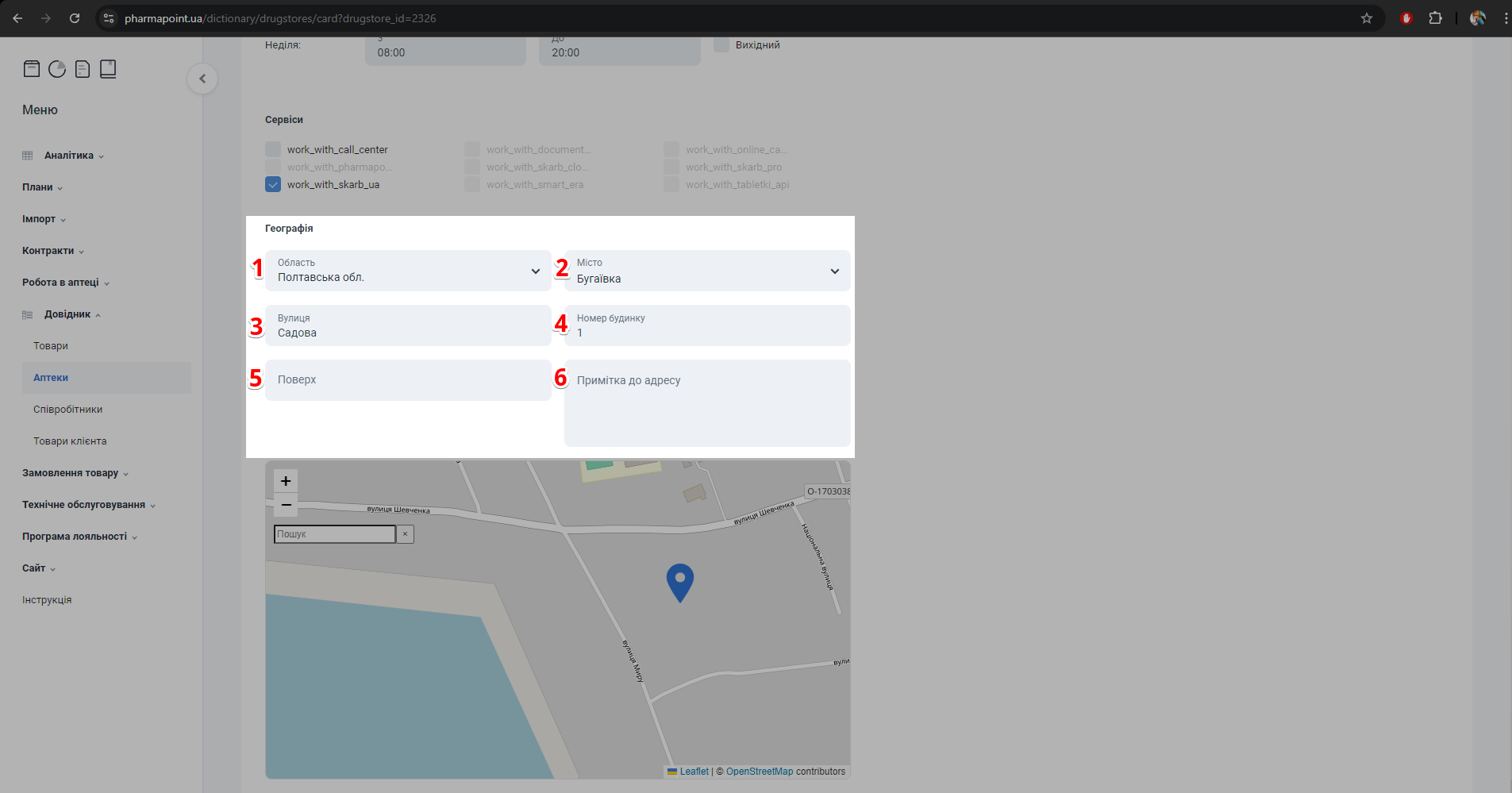 Поля адреси: область, місто, вулиця, будинок