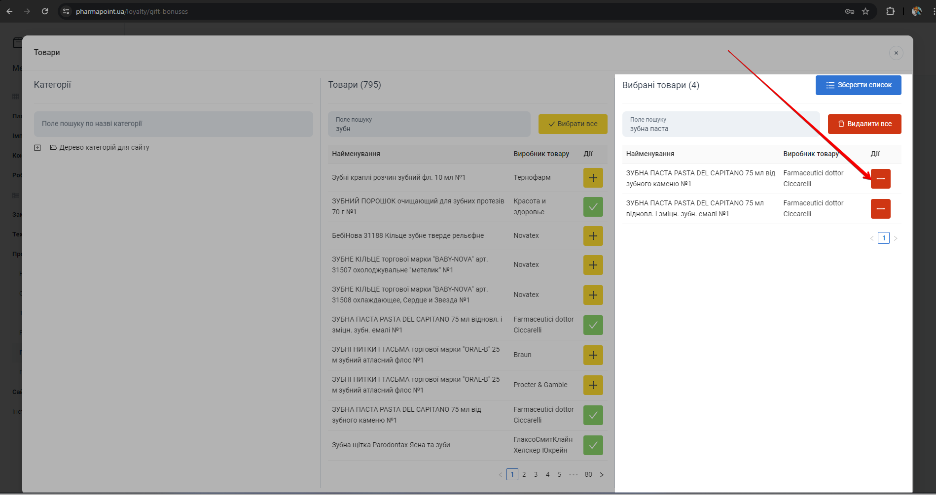 Видалення товару з вибраних