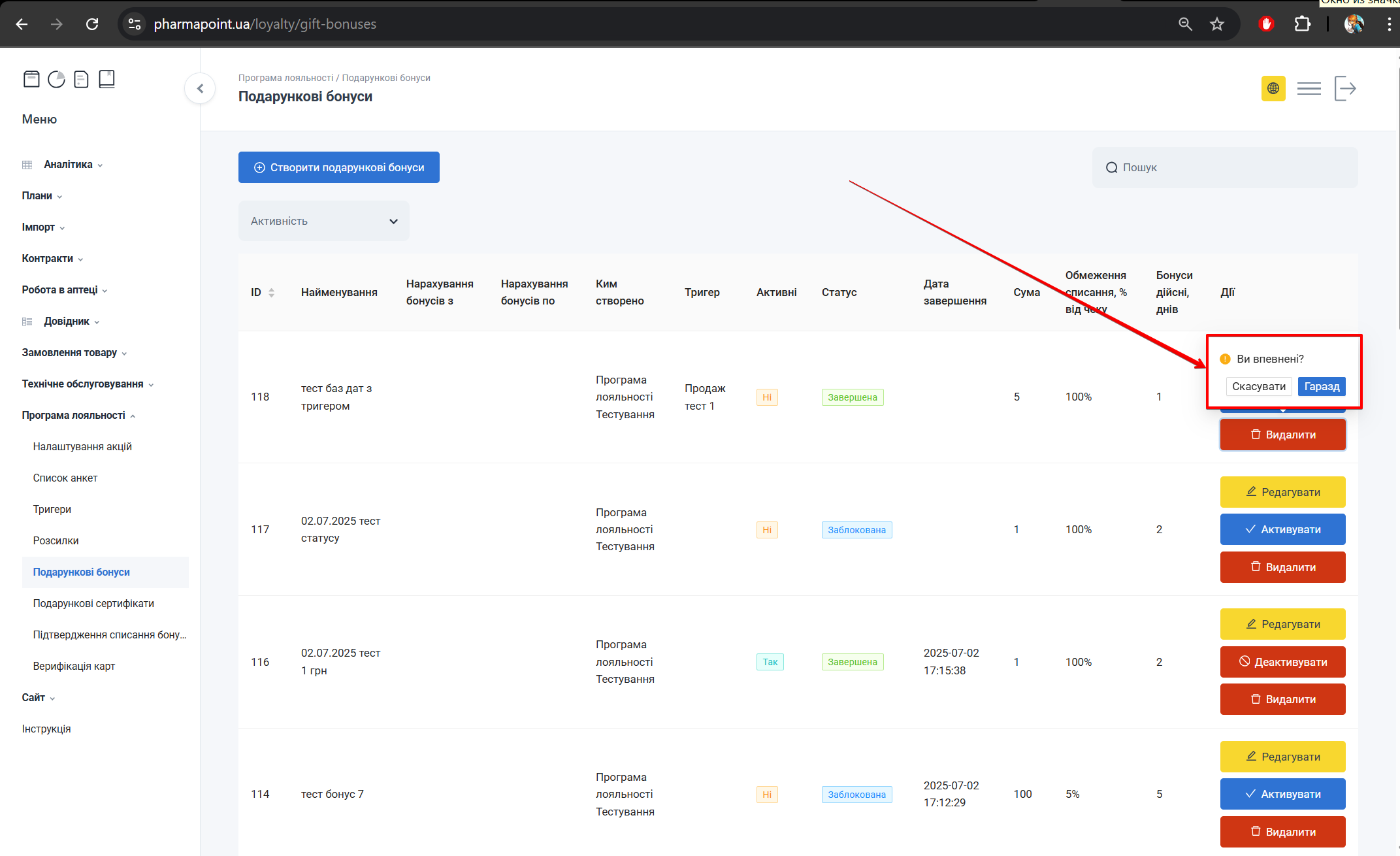 Діалог підтвердження видалення