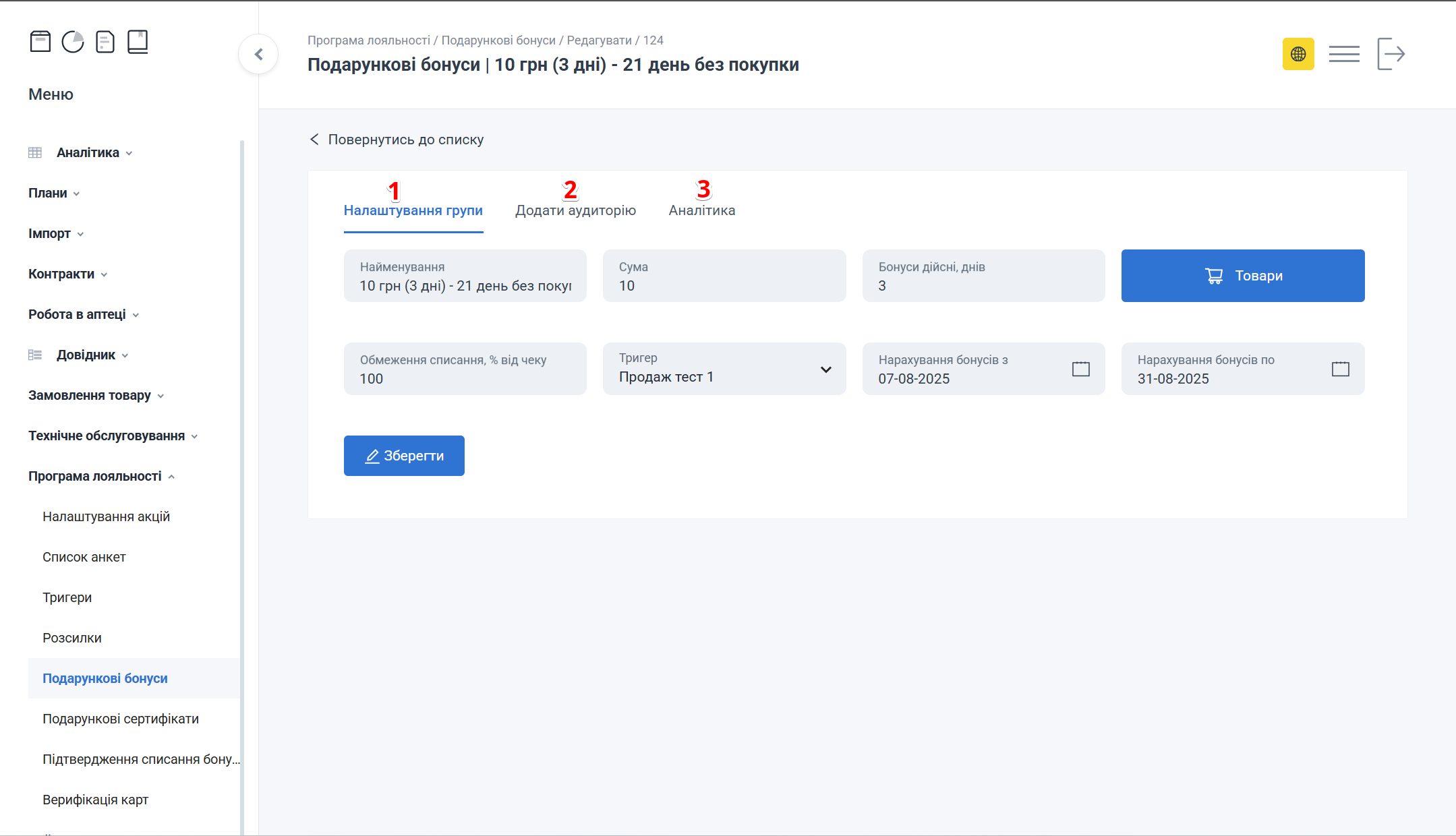 Вкладки сторінки Редагувати