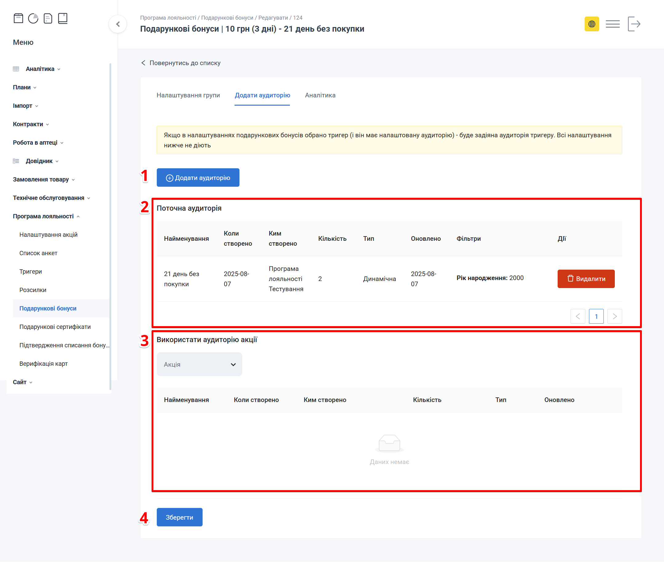 Сторінка Додати аудиторію