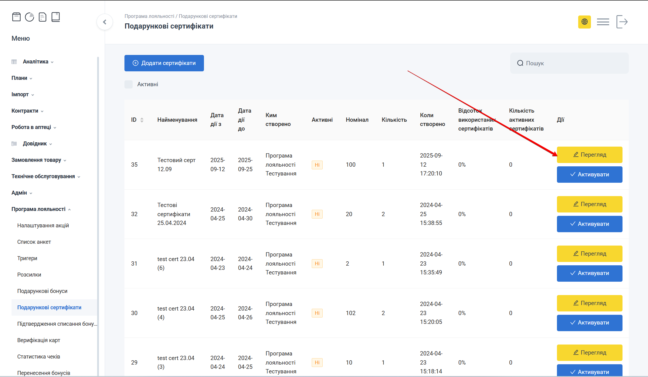 Кнопка Перегляд сертифікатів