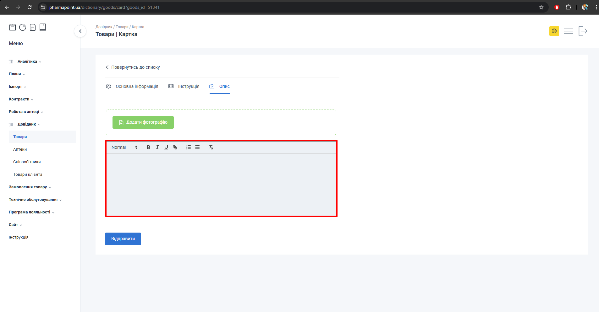 Редактор тексту опису товару