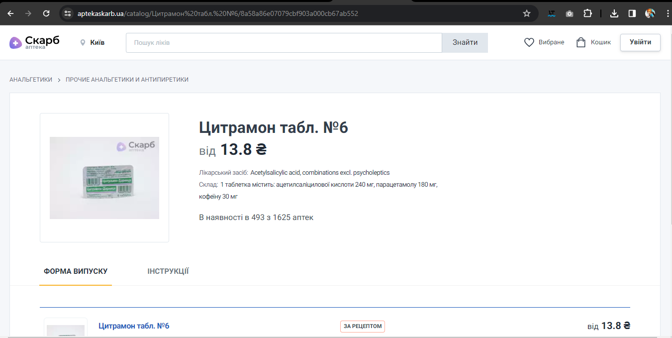 Приклад копіювання назви товару з сайту аптеки