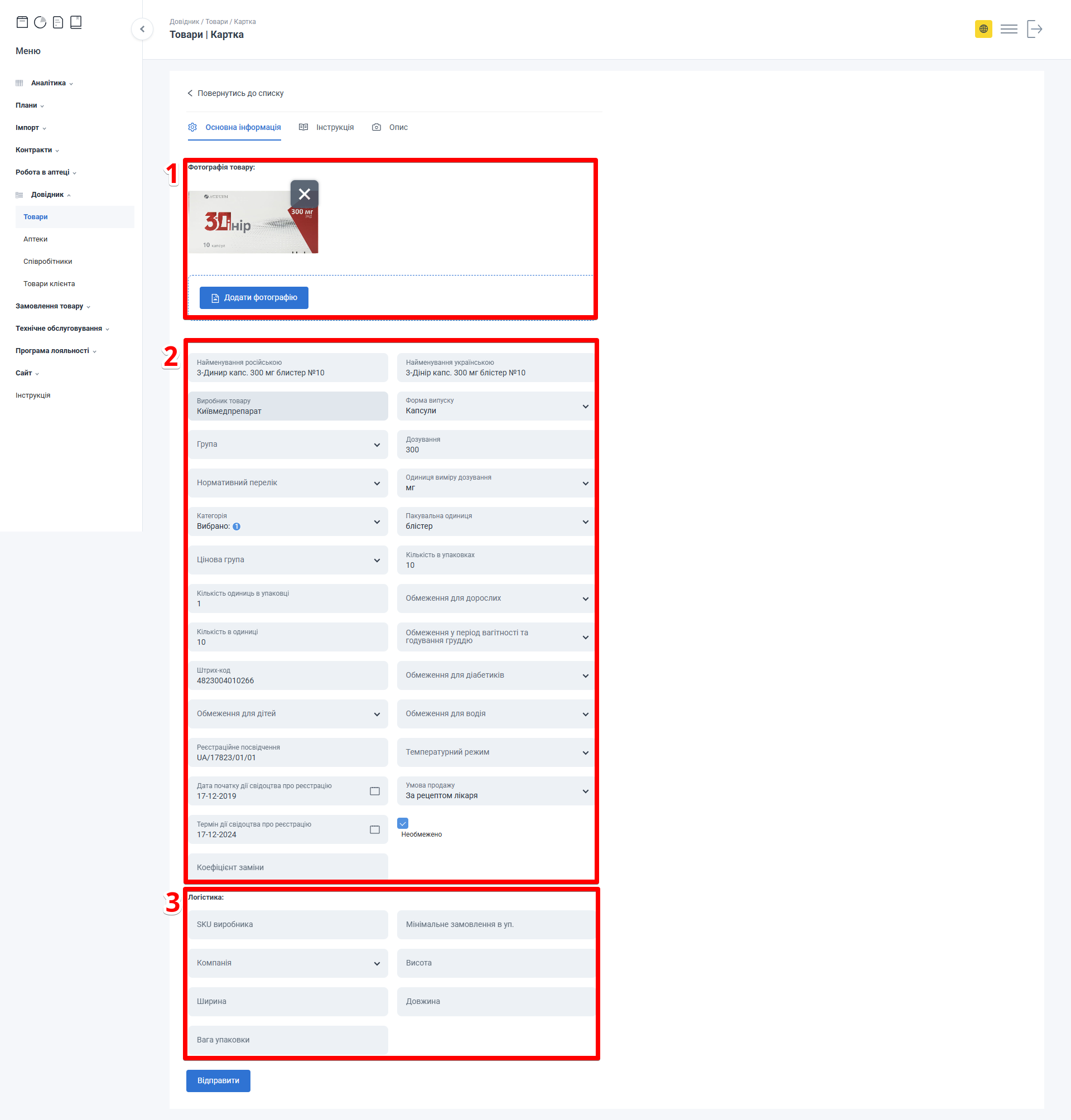 Блоки Фото, Загальна інформація та Логі стика на вкладці Основна інформація