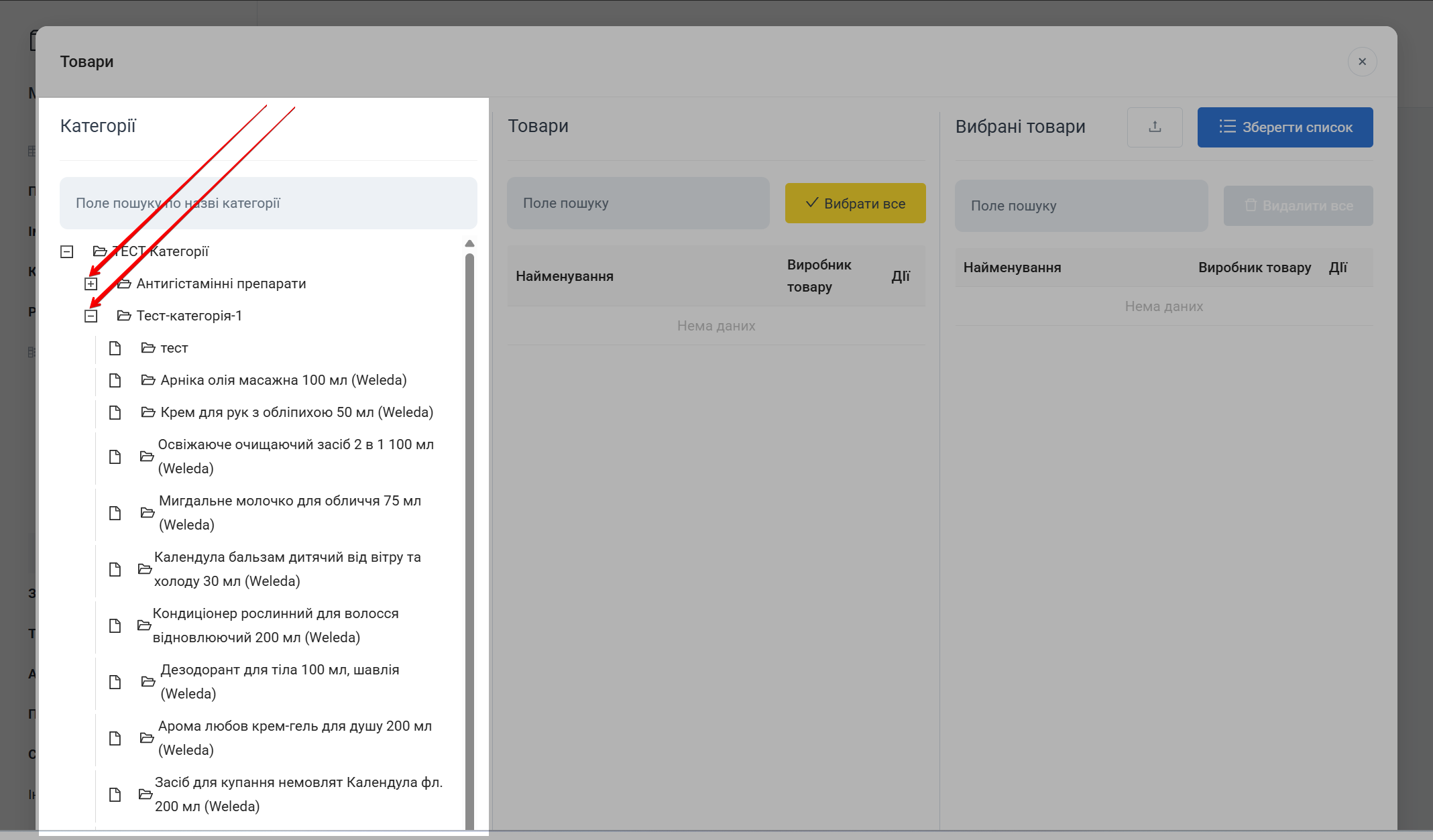 Розгортання та згортання вузлів дерева в колонці Категорії