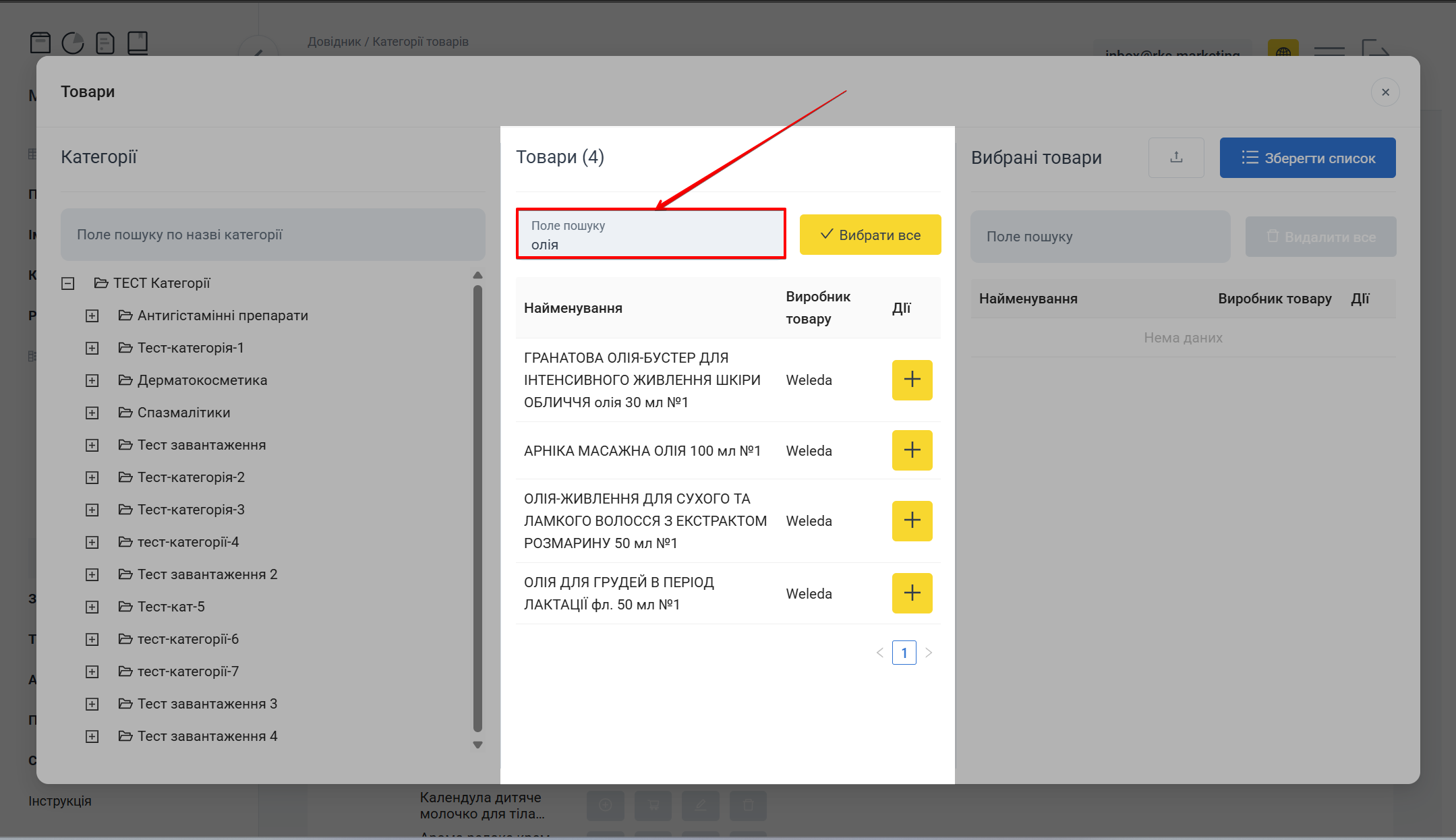 Поле пошуку товару в колонці Товари