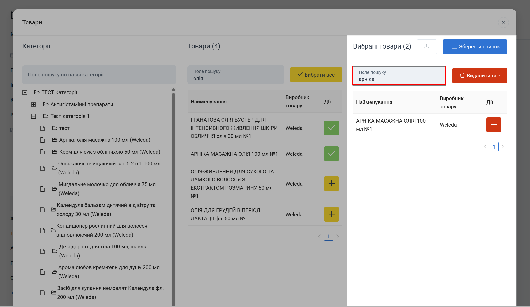 Пошук серед вибраних товарів у третій колонці