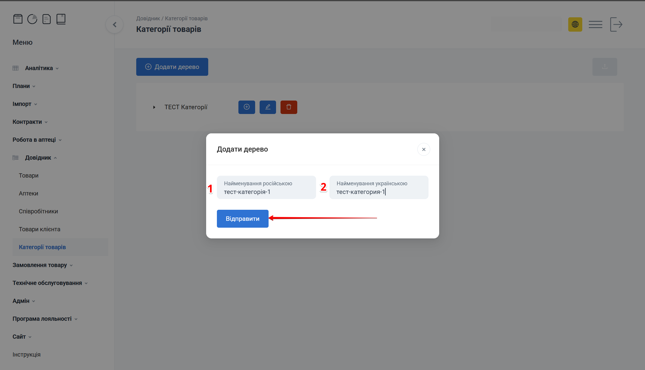 Форма Додати дерево з полями найменування UA/RU