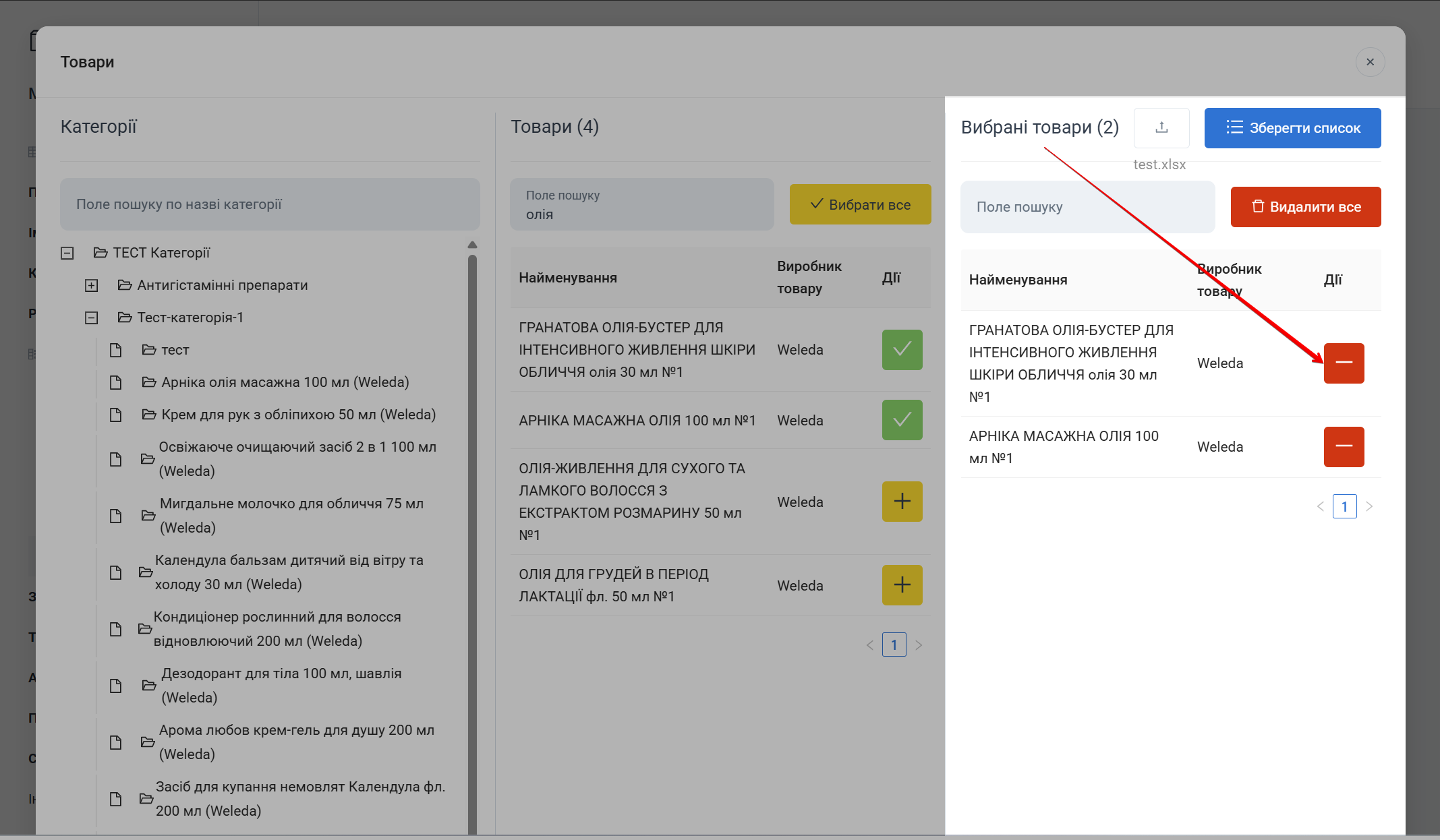 Кнопка видалення [-] у рядку вибраного товару