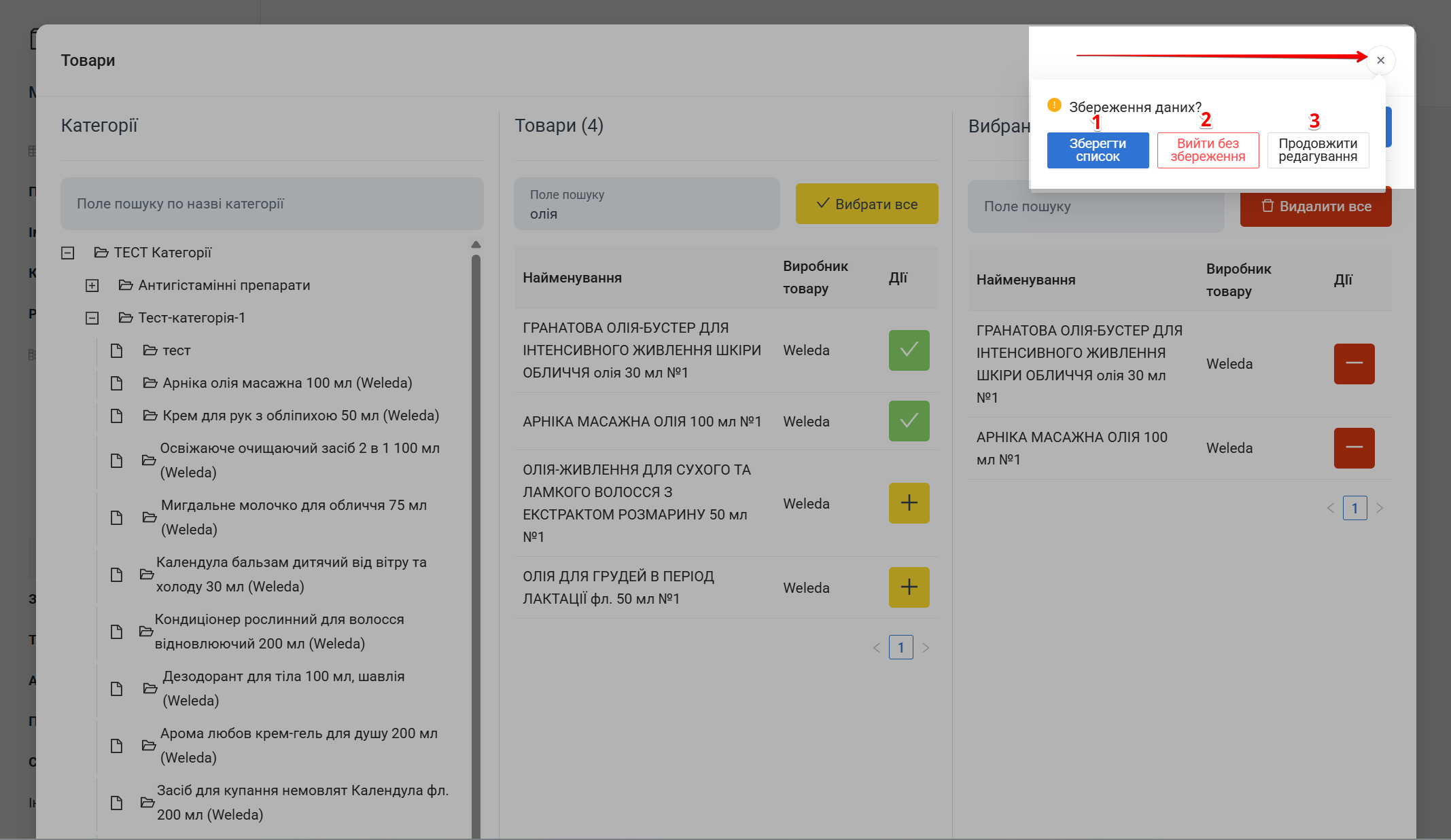 Діалог Збереження даних при закритті попапу Товари