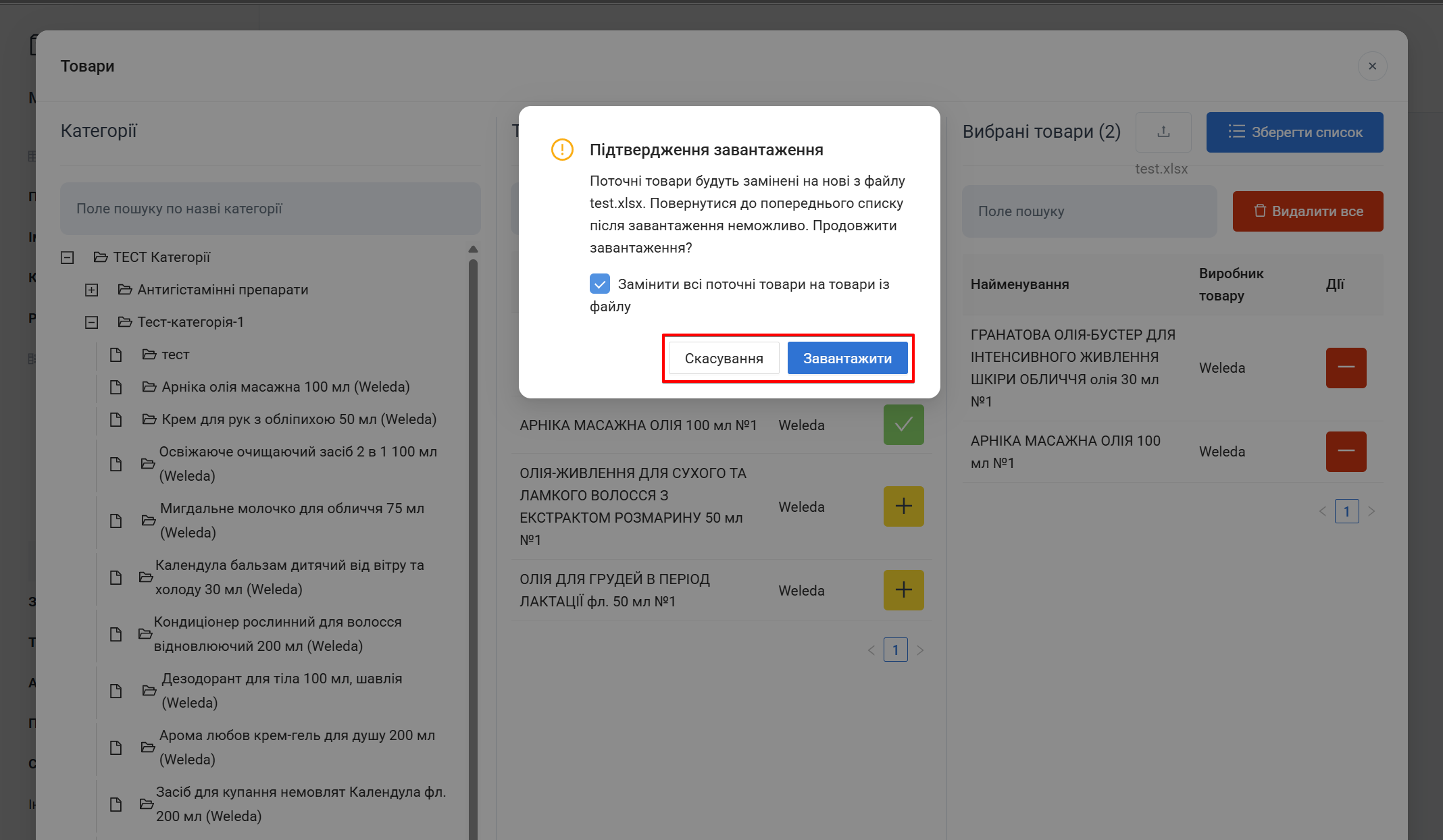Вікно підтвердження імпорту з опцією перезапису списку