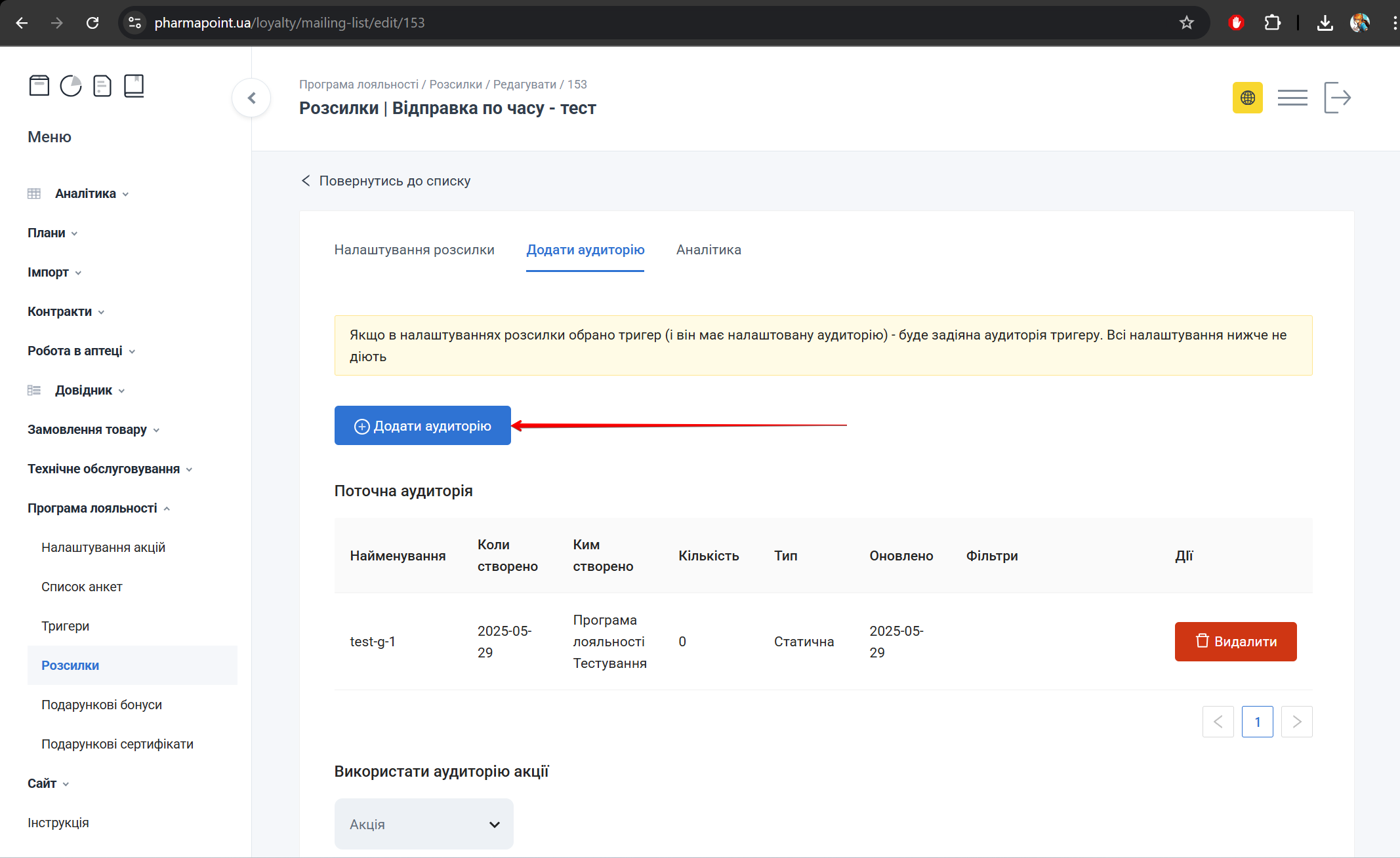 Форма типу розсилки