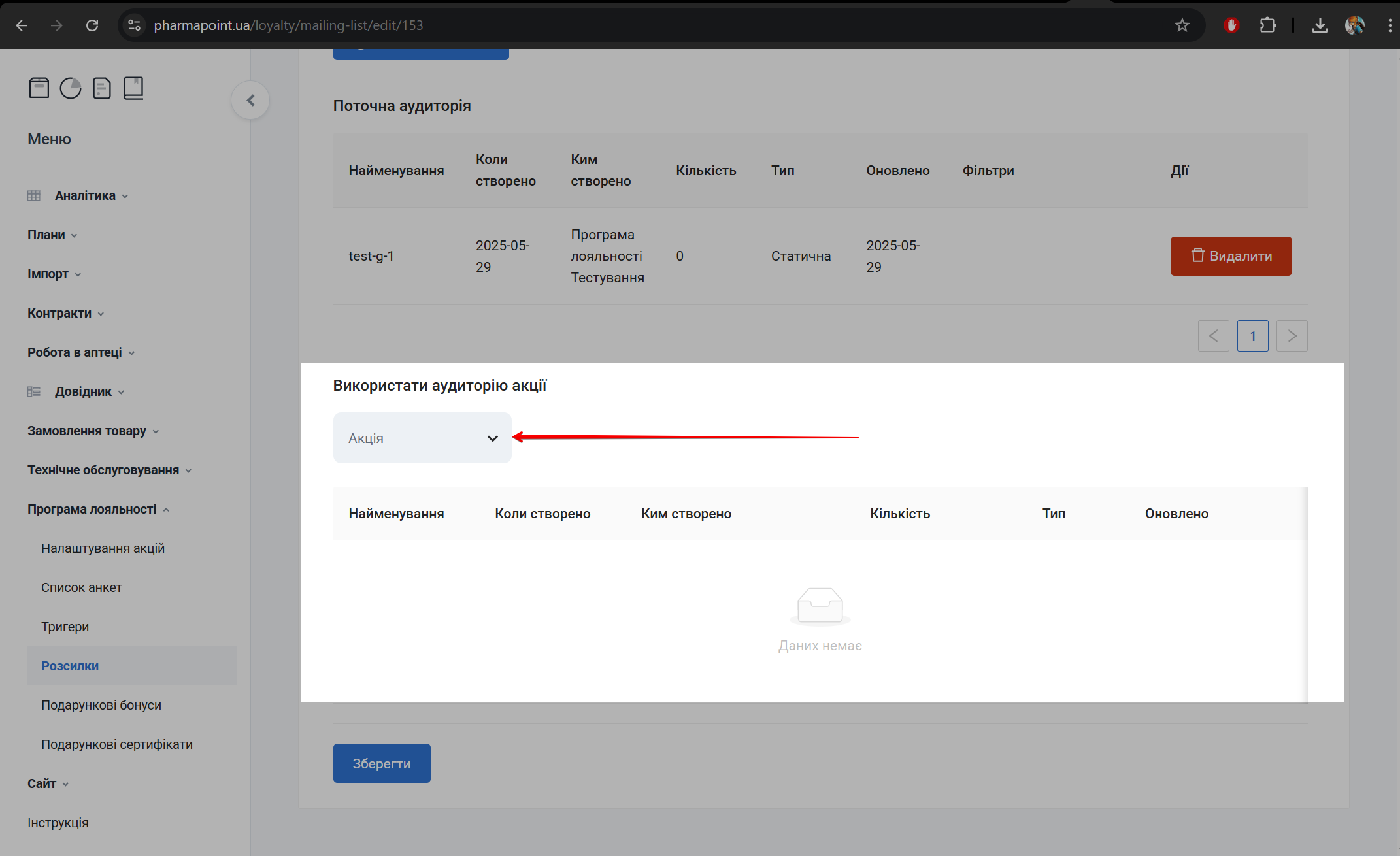 Поле типу розсилки