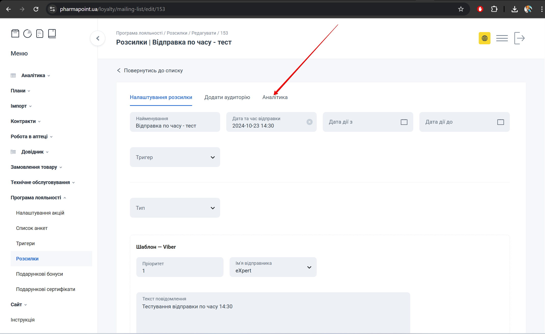 Пріоритет розсилки