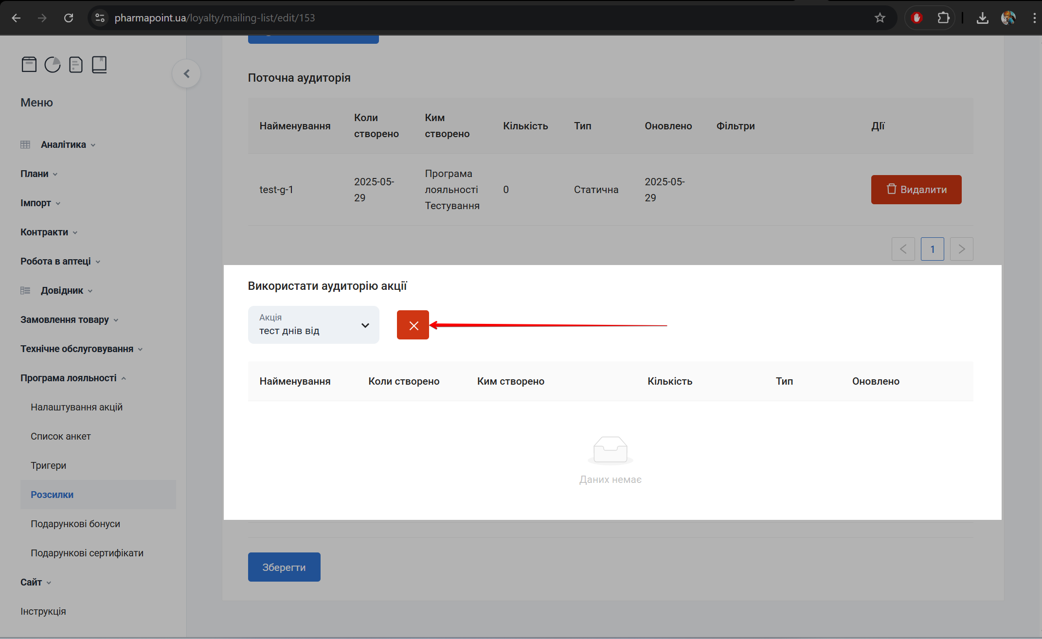 Додавання типу розсилки