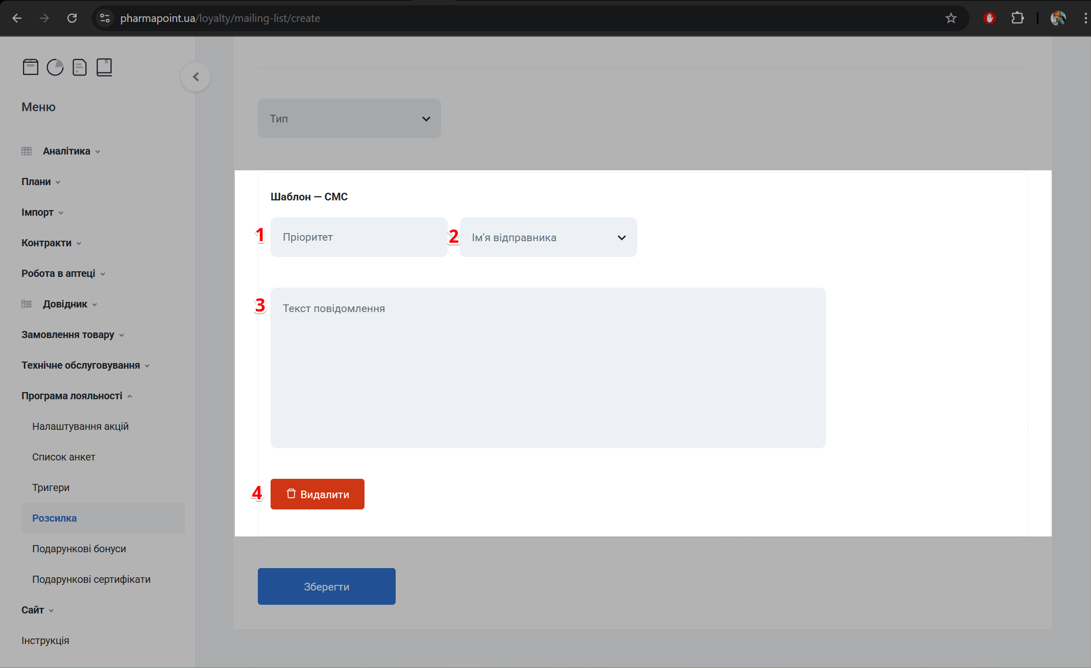Форма Шаблон СМС