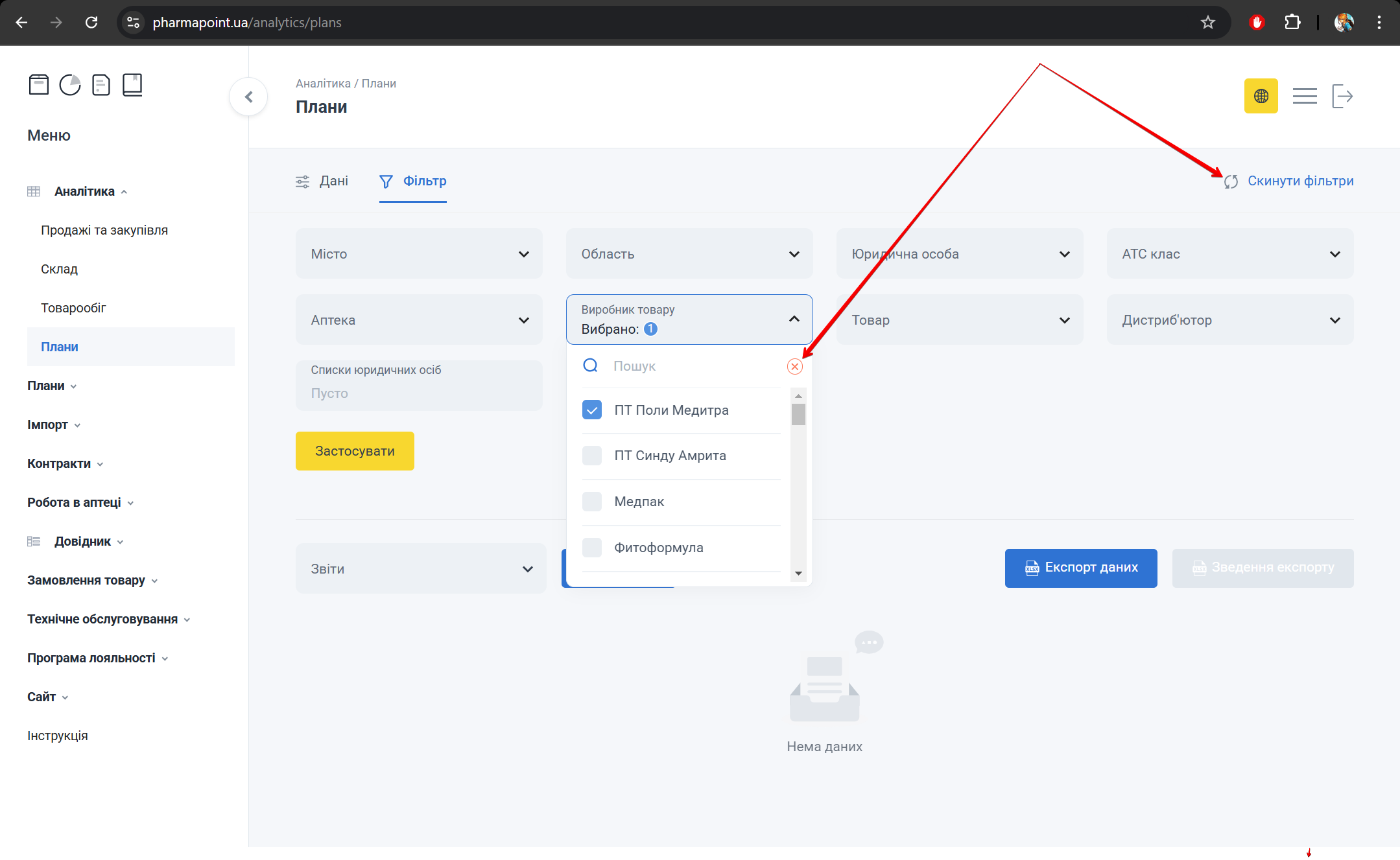 Елемент керування Скинути фільтри