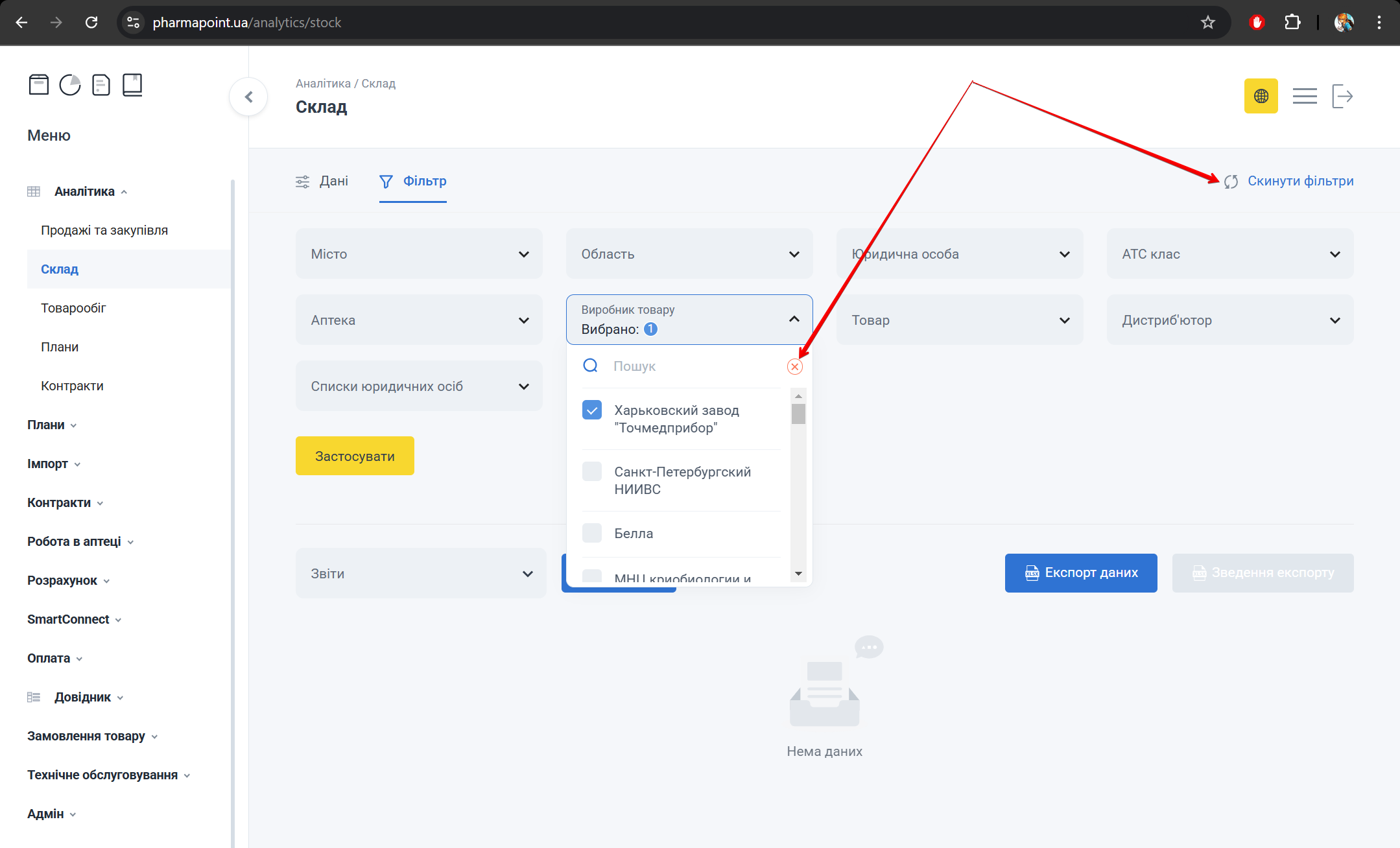 Кнопка Скинути фільтри