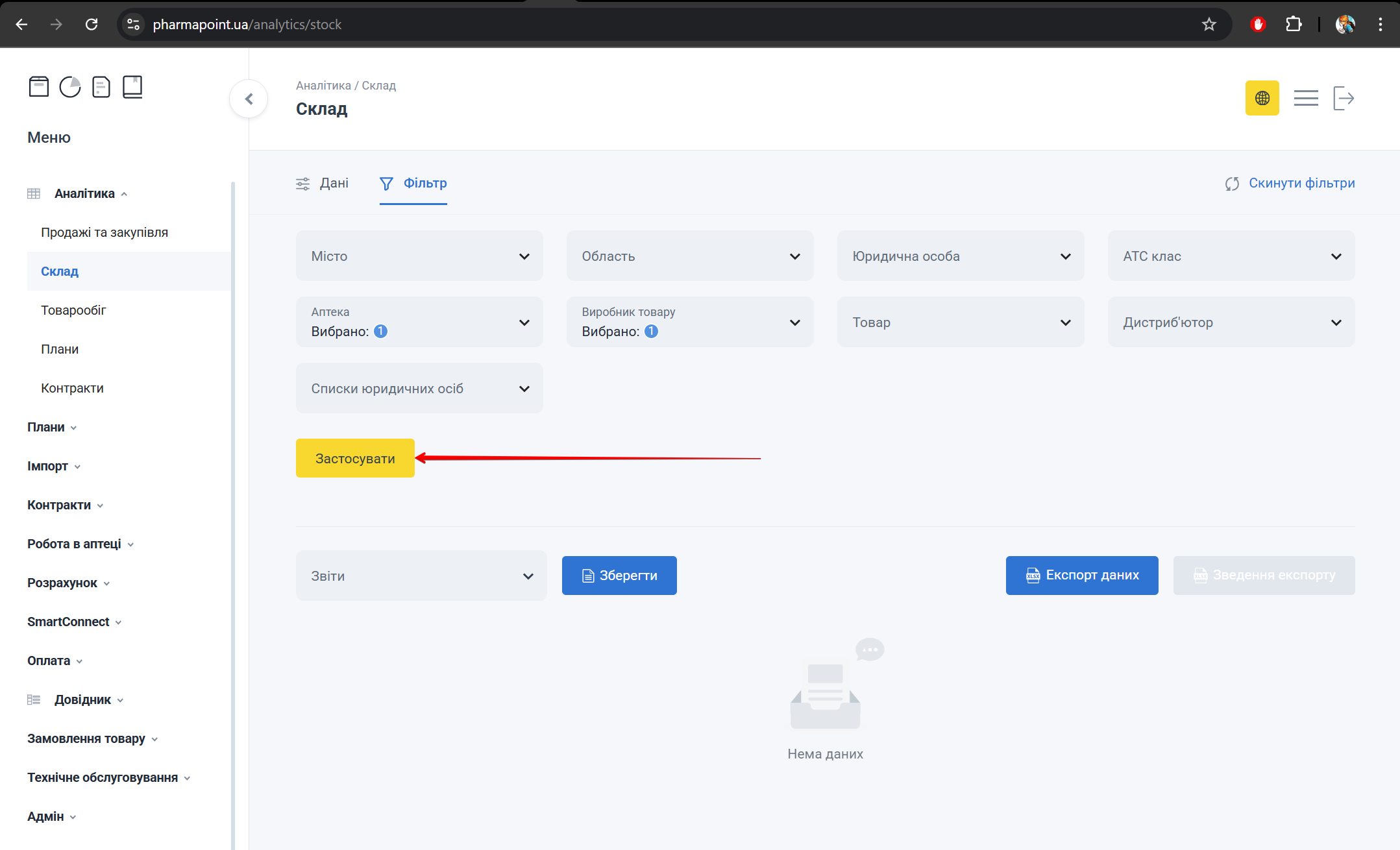 Кнопка Застосувати
